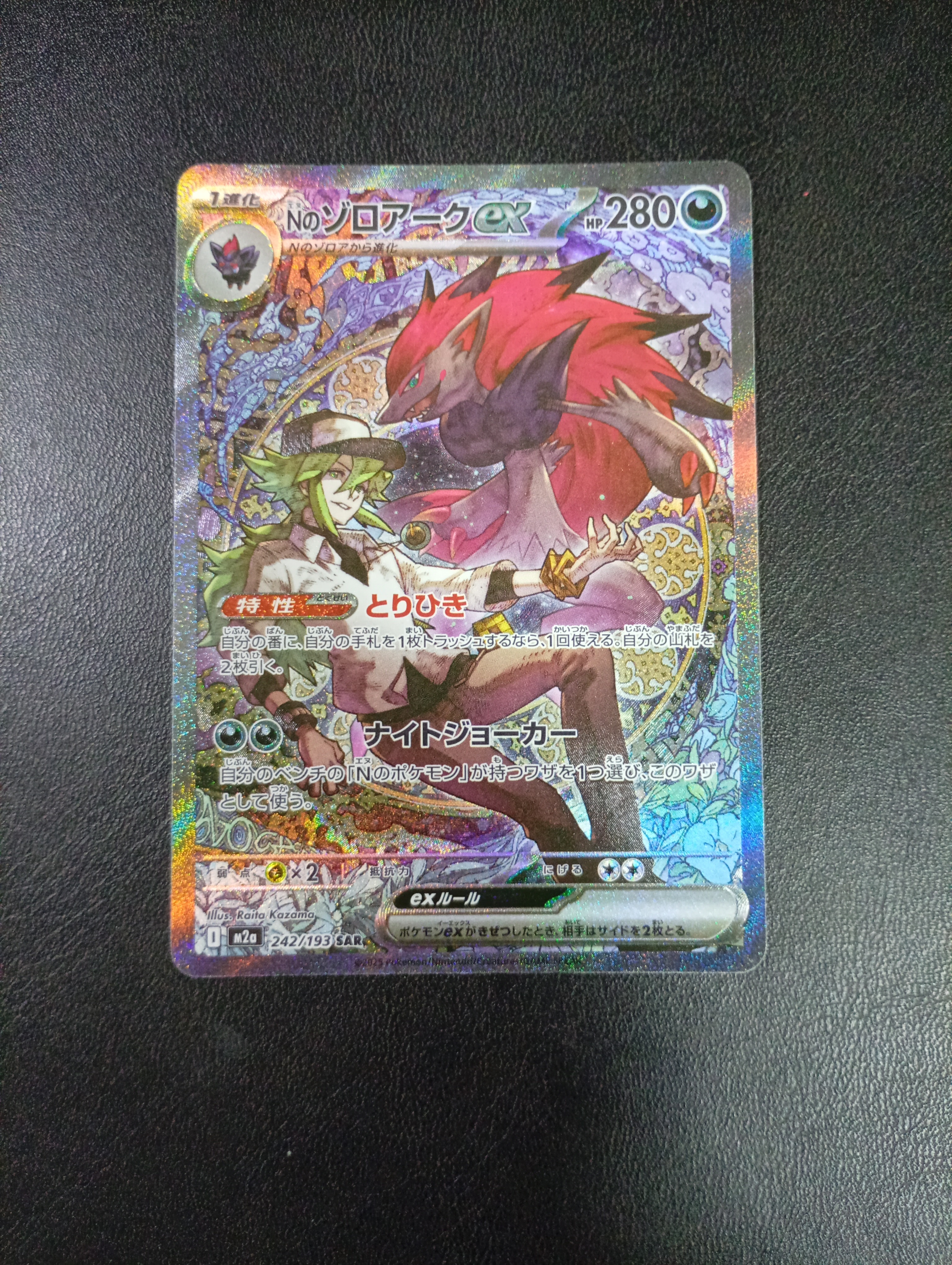 PSA10】Nのゾロアークex SAR [M2a 242/193](ハイクラスパック「MEGA