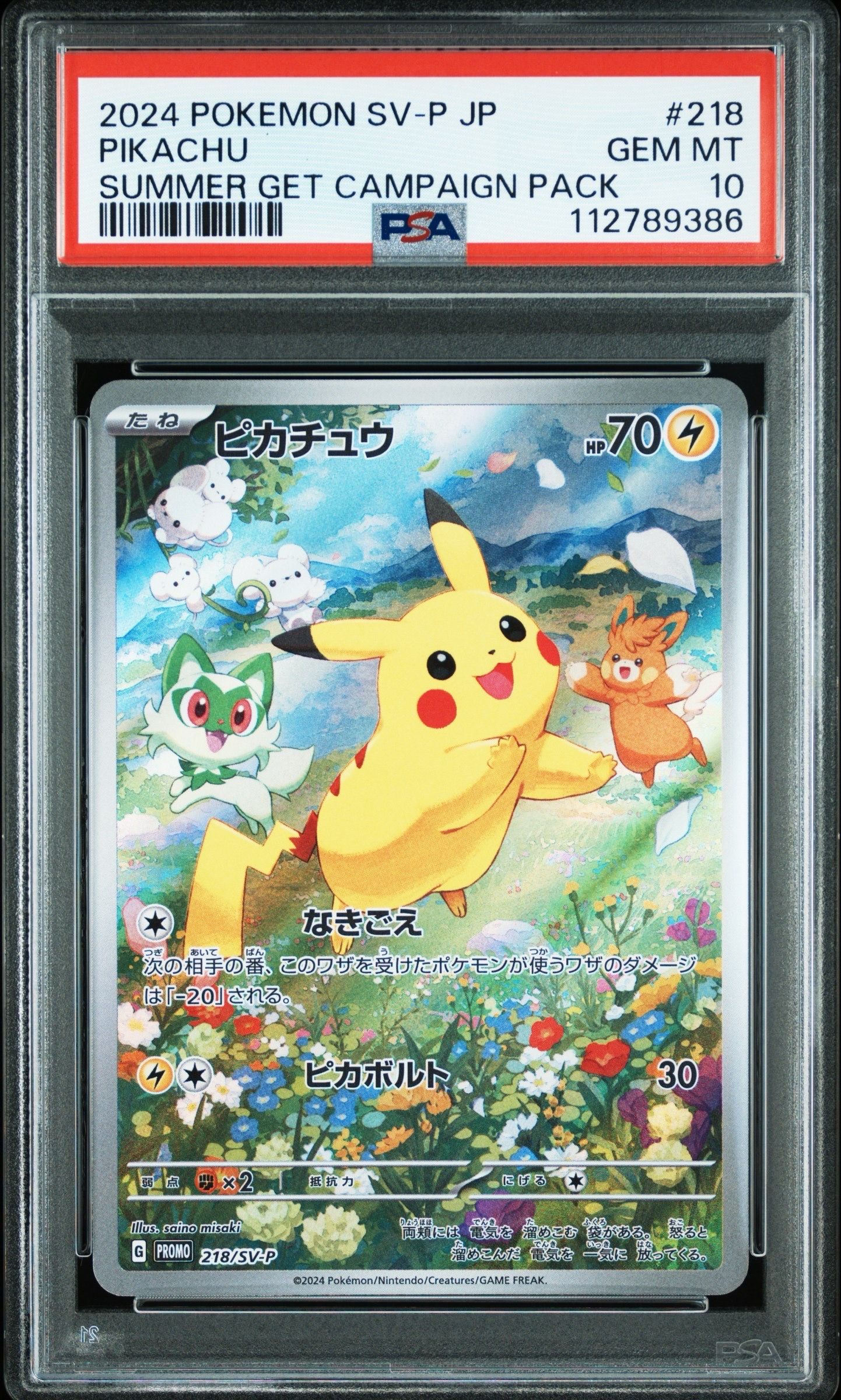 ピカチュウ P [SV-P 218](プロモカードパック「ポケカの夏がキタ!プロモカードGetキャンペーン!」)