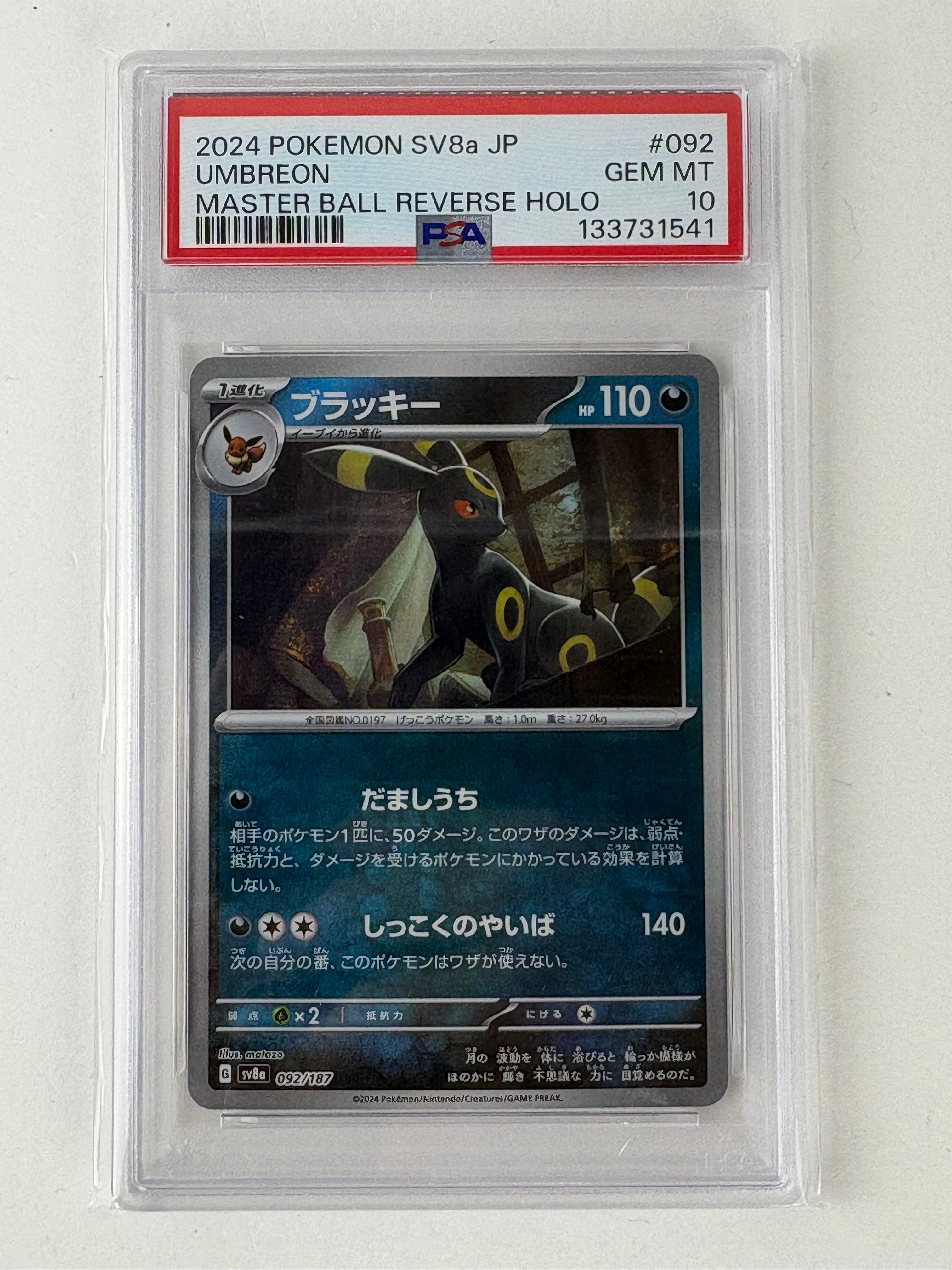 ブラッキー :マスターボールミラー [SV8a 092/187](ハイクラスパック「テラスタルフェスex」)