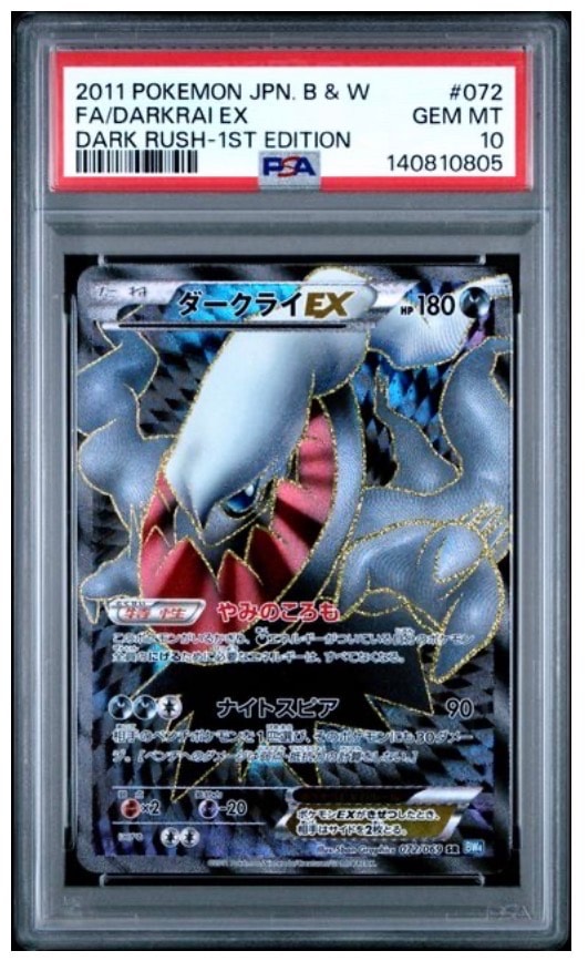 PSA10】ダークライEX SR :1ED [BW4 072/069](拡張パック「ダーク 