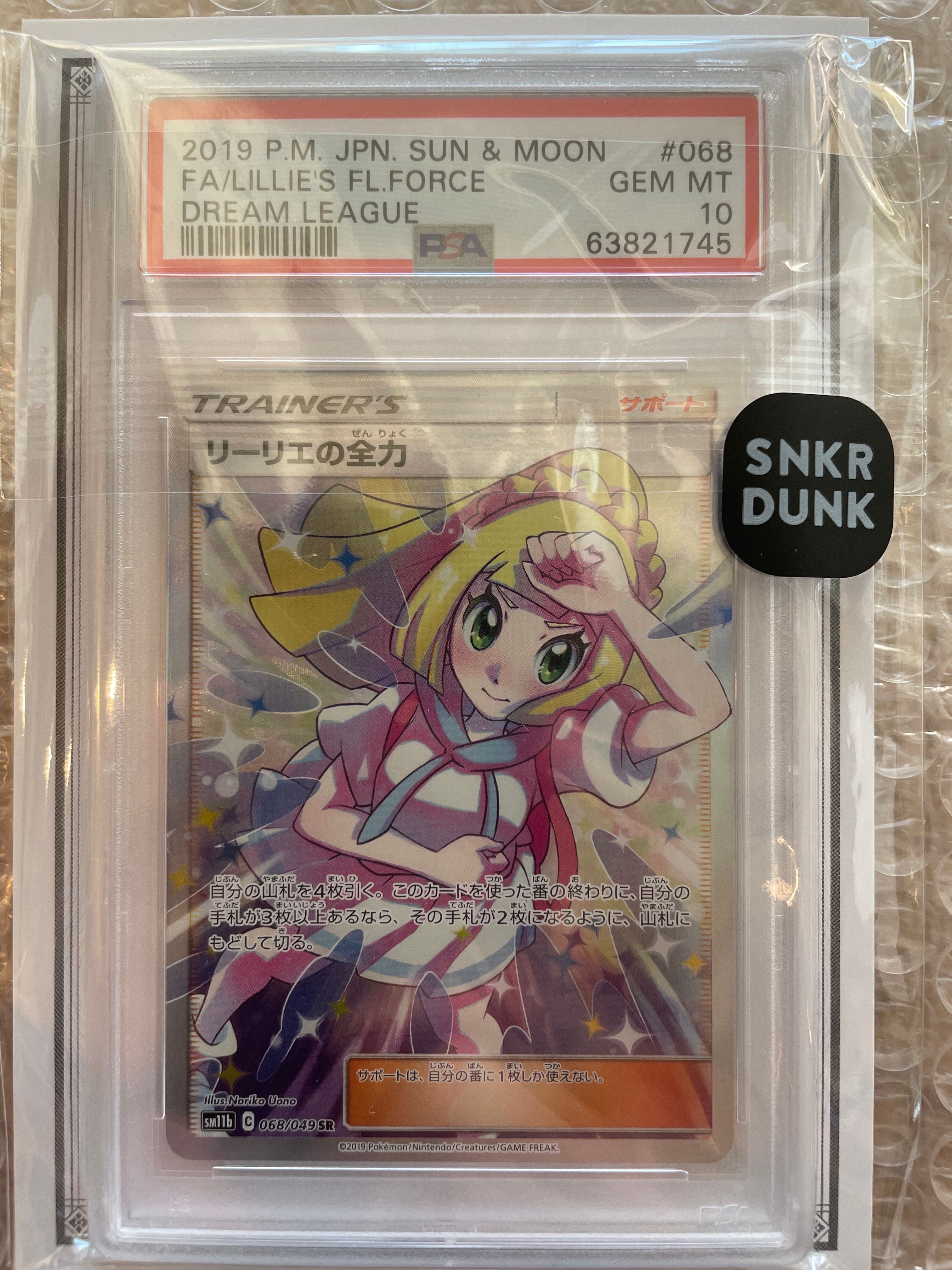 リーリエの全力 SR[SM11b 068/049](強化拡張パック「ドリームリーグ」)