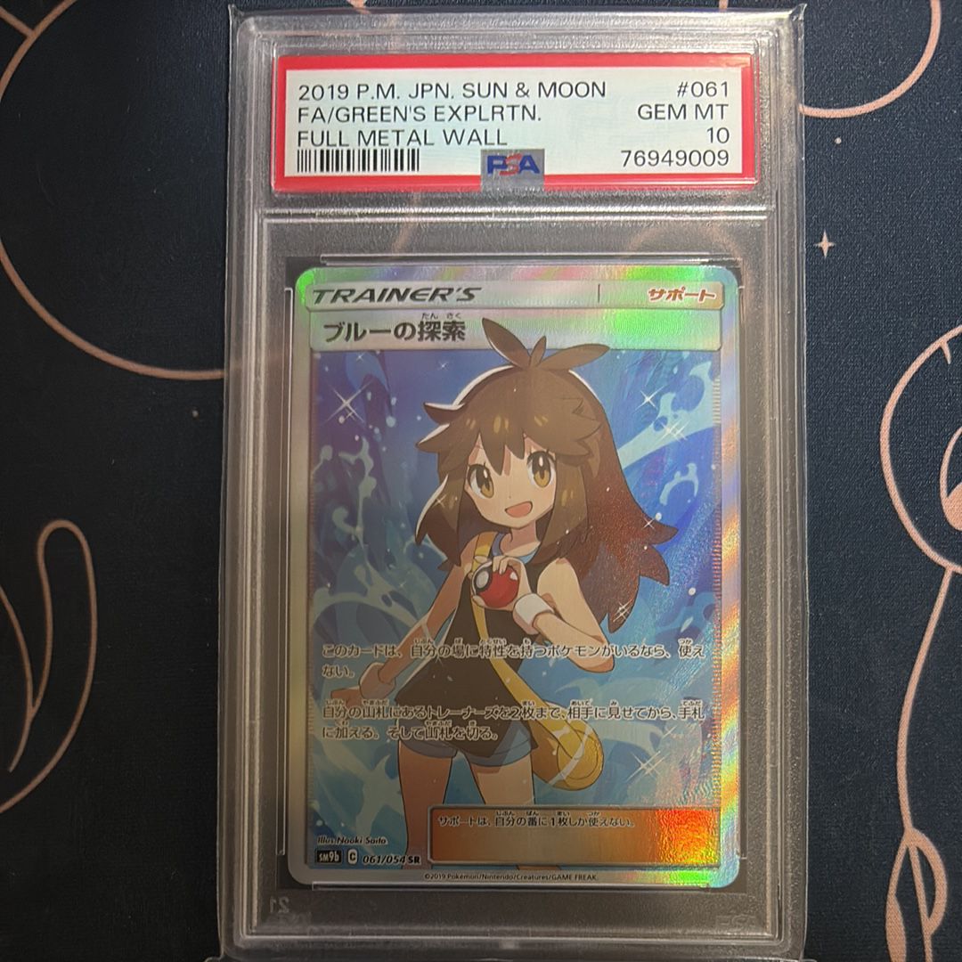 ブルーの探索 SR[SM9b 061/054](強化拡張パック「フルメタルウォール」)