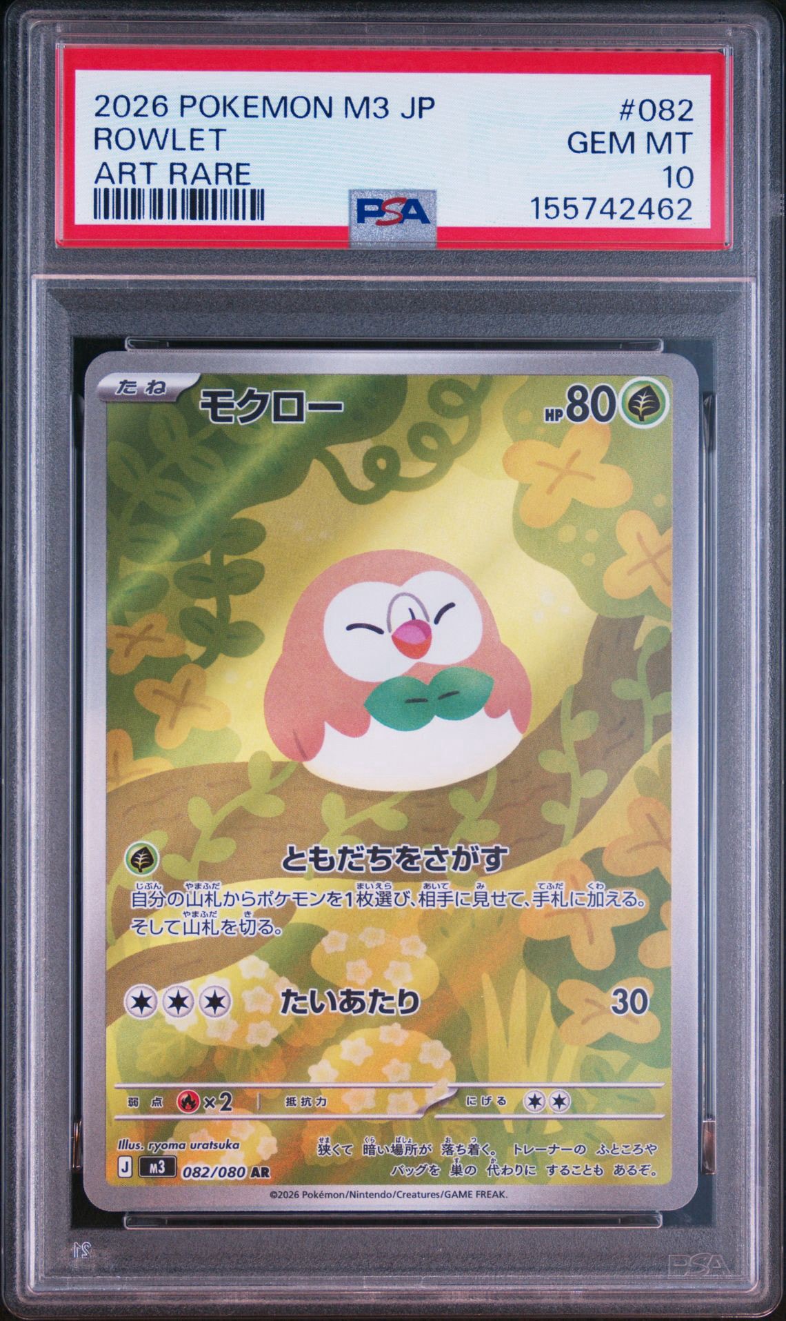 モクロー AR [M3 082/080](拡張パック「ムニキスゼロ」)