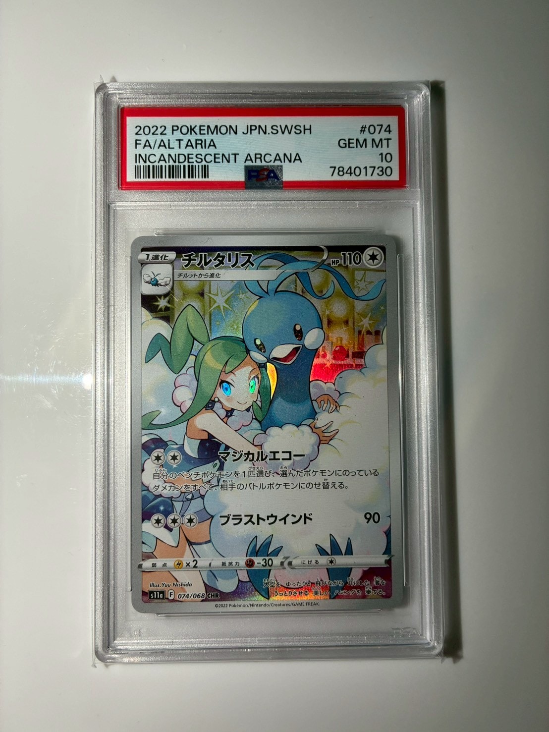 チルタリス CHR [s11a 074/068](強化拡張パック『白熱のアルカナ』)
