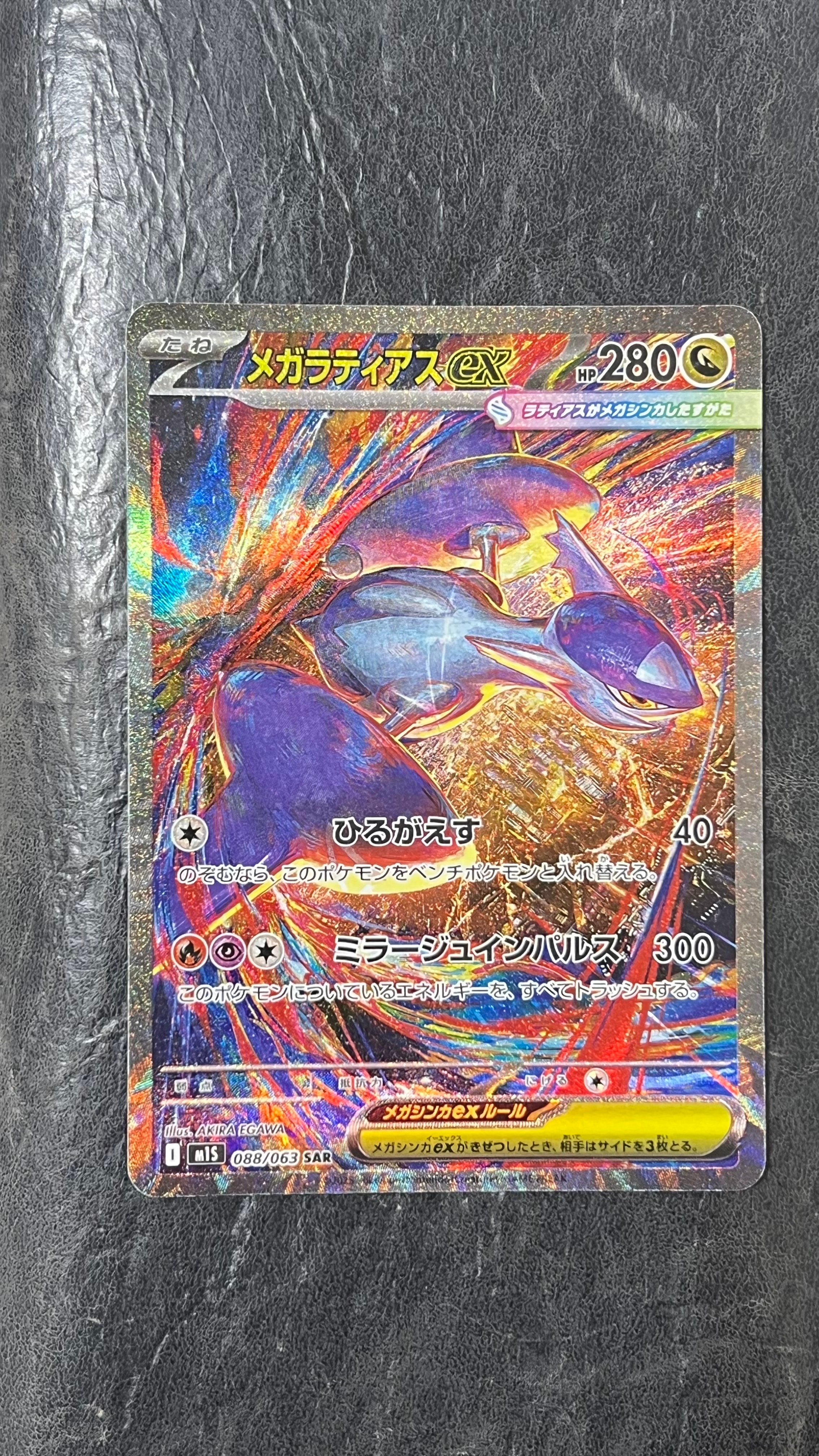 PSA10】メガラティアスex SAR [M1S 088/063](拡張パック「メガ