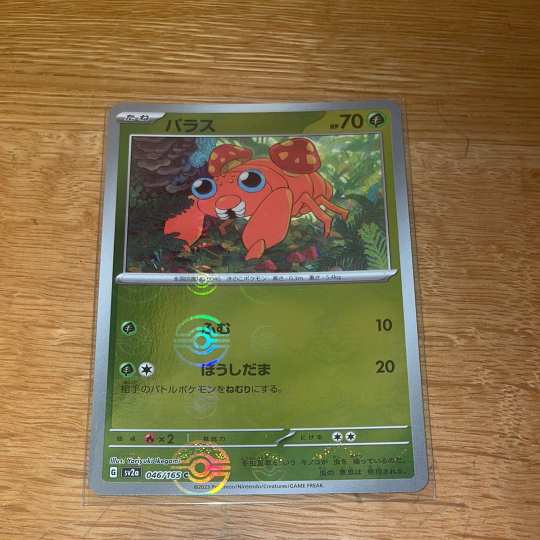 パラス C: モンスターボールミラー[SV2a 046/165](強化拡張パック「ポケモンカード151」)