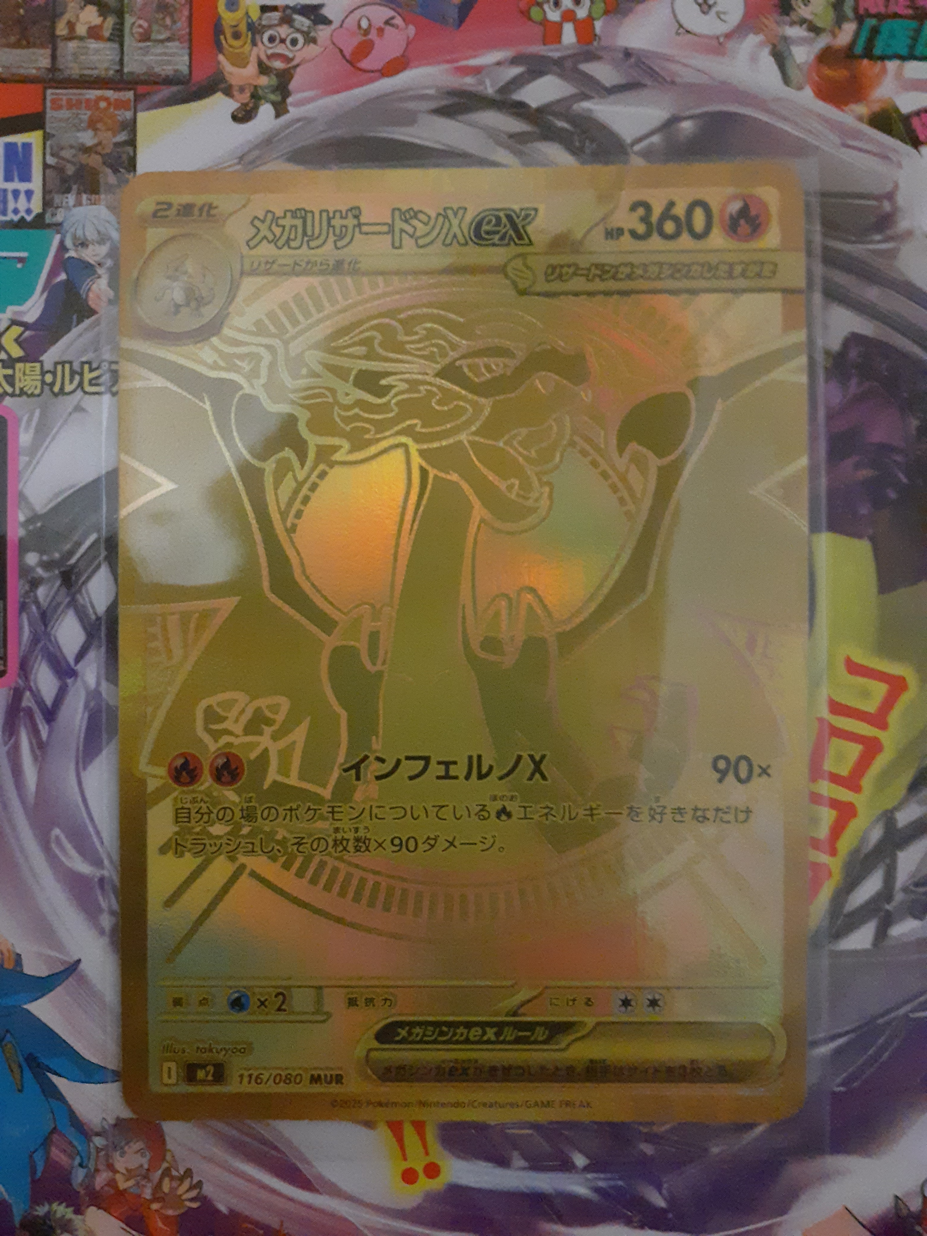 メガリザードンXex MUR [M2 116/080](拡張パック「インフェルノX」)