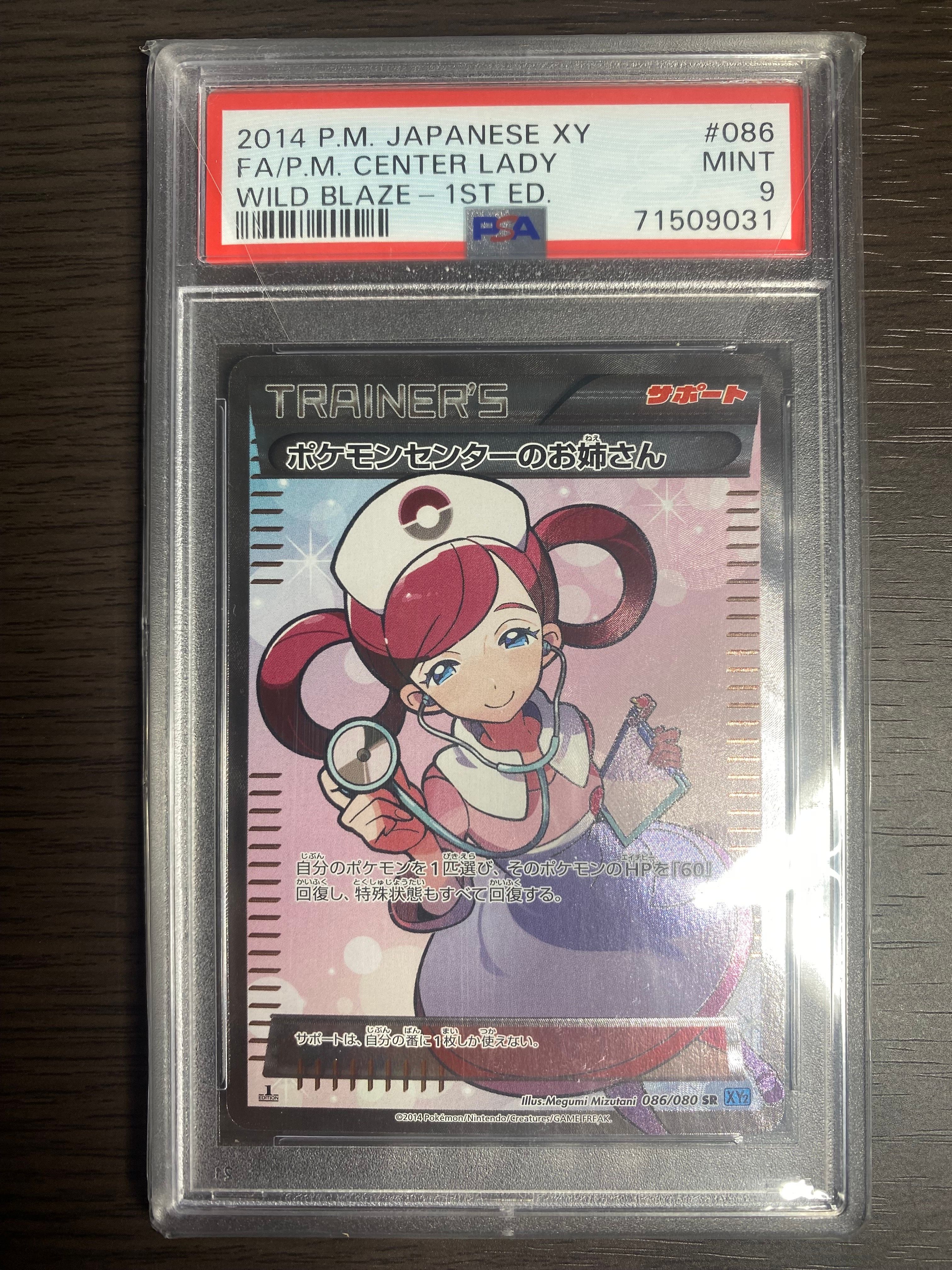 ポケモンセンターのお姉さん SR :1ED [XY2 086/080](拡張パック「ワイルドブレイズ」)