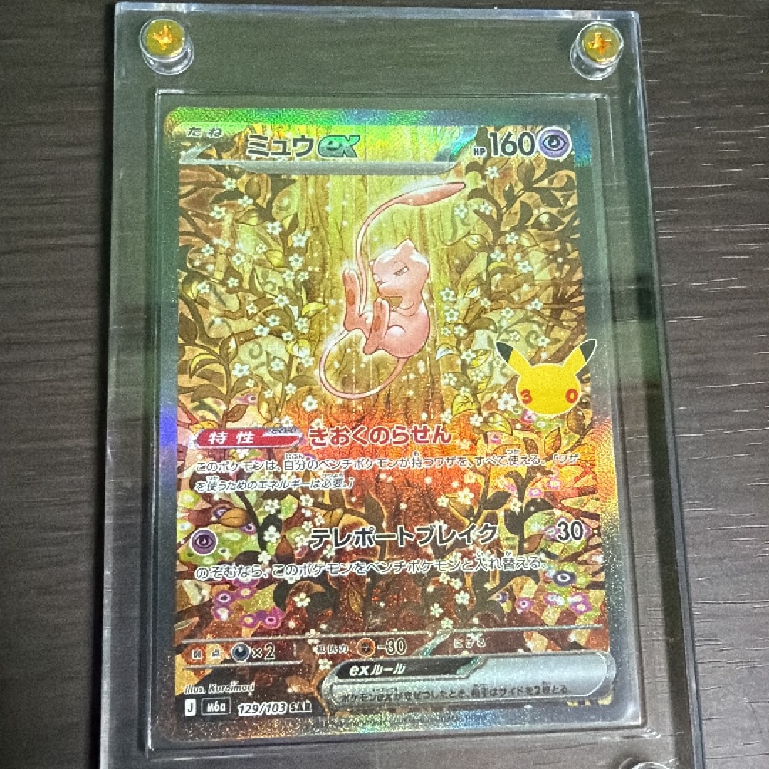 ミュウex SAR [M6a 129/103](拡張パック「30th CELEBRATION」)