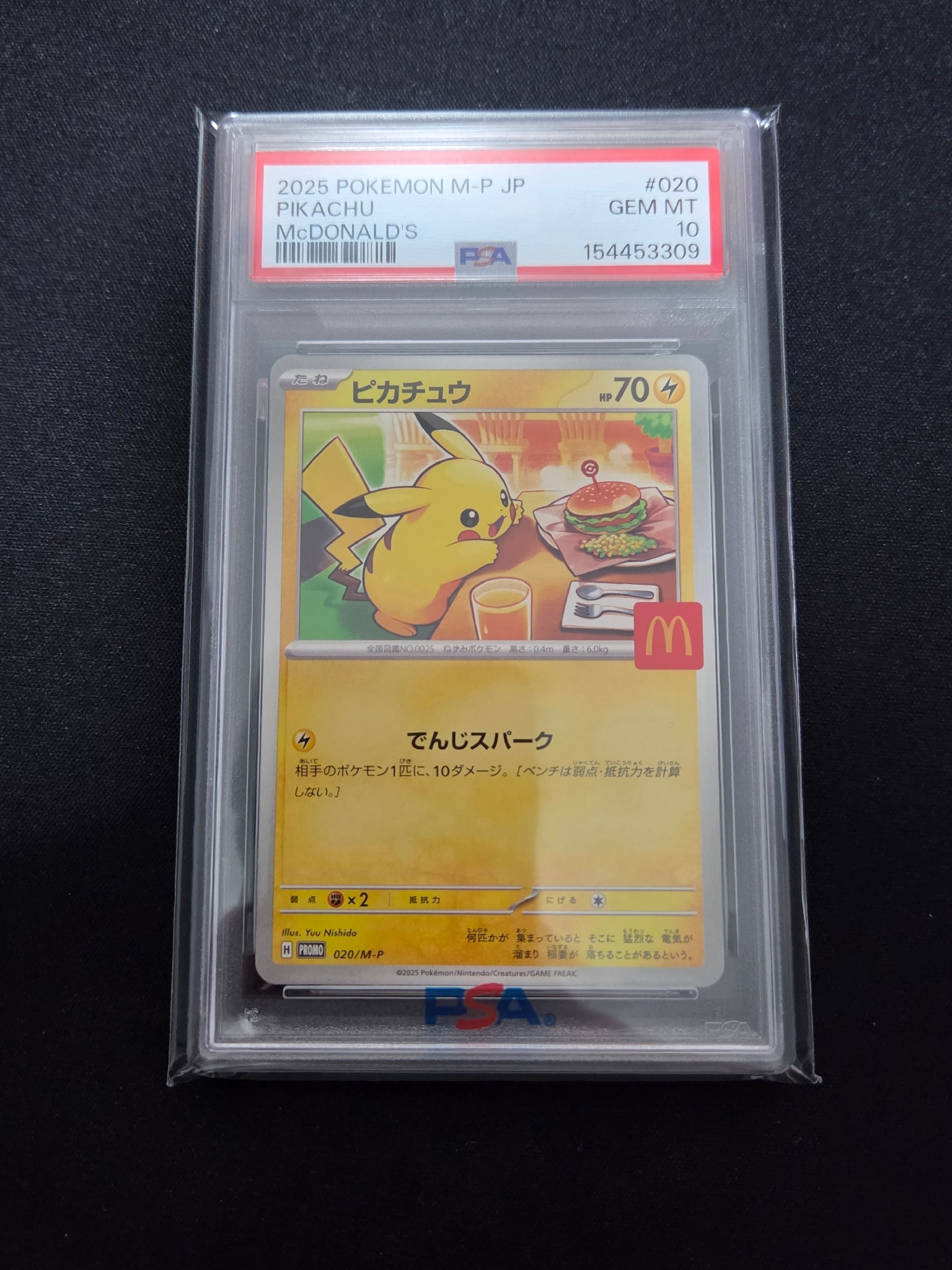 ピカチュウ P [M-P 020](プロモカードパック「マクドナルド ハッピー