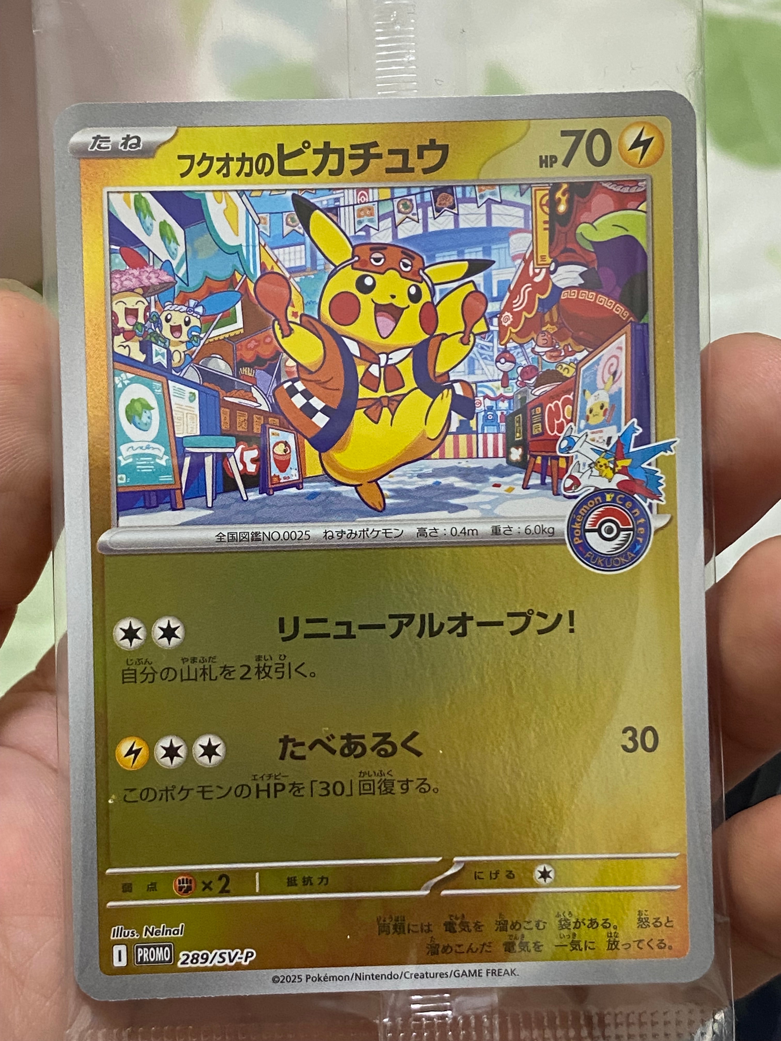 フクオカのピカチュウ P [SV-P 289](スペシャルBOX「ポケモンセンターフクオカ」)