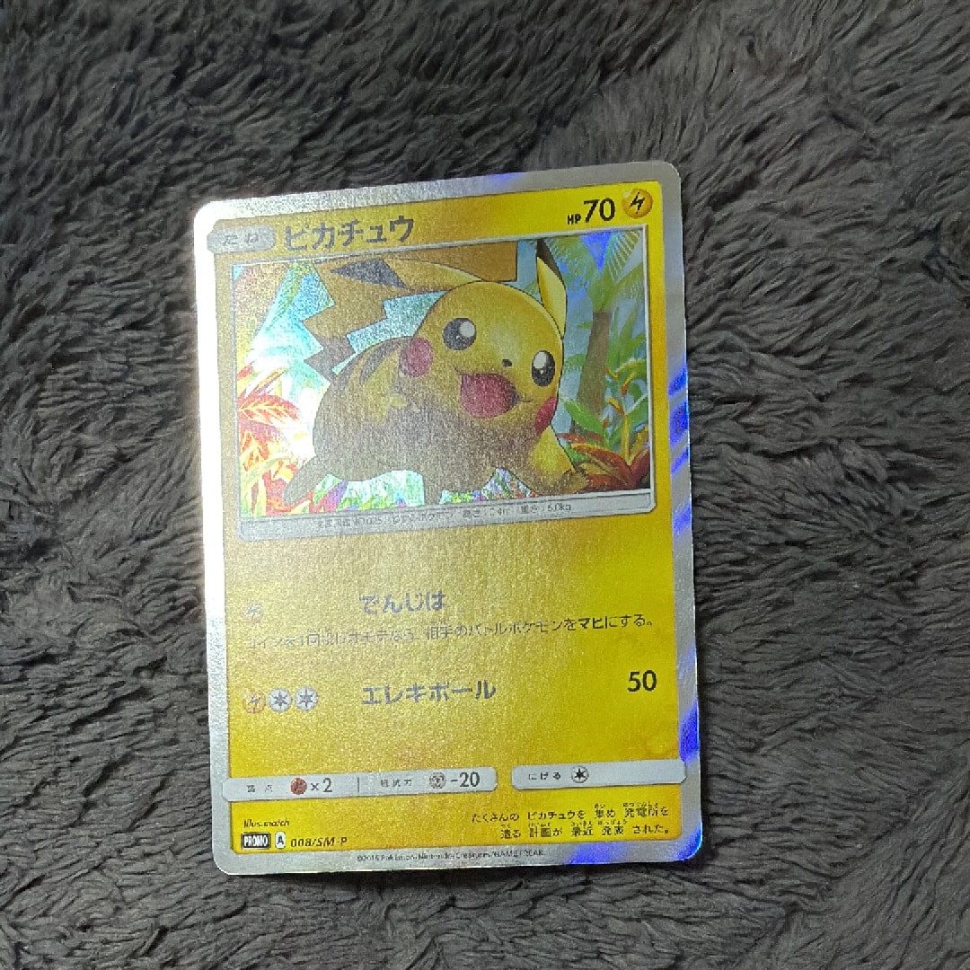 PSA10】ピカチュウ: プロモ[SM-P 008](プロモーションカード「SM-P