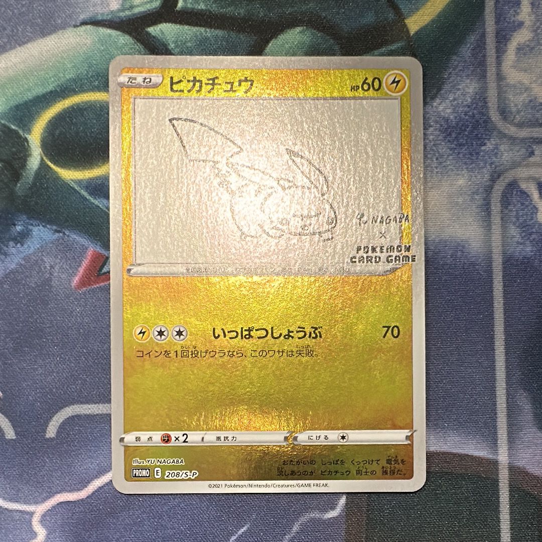 ピカチュウ:プロモ [S-P 208](「YU NAGABA×ポケモンカードゲーム」プロモーションカード「S-P」)