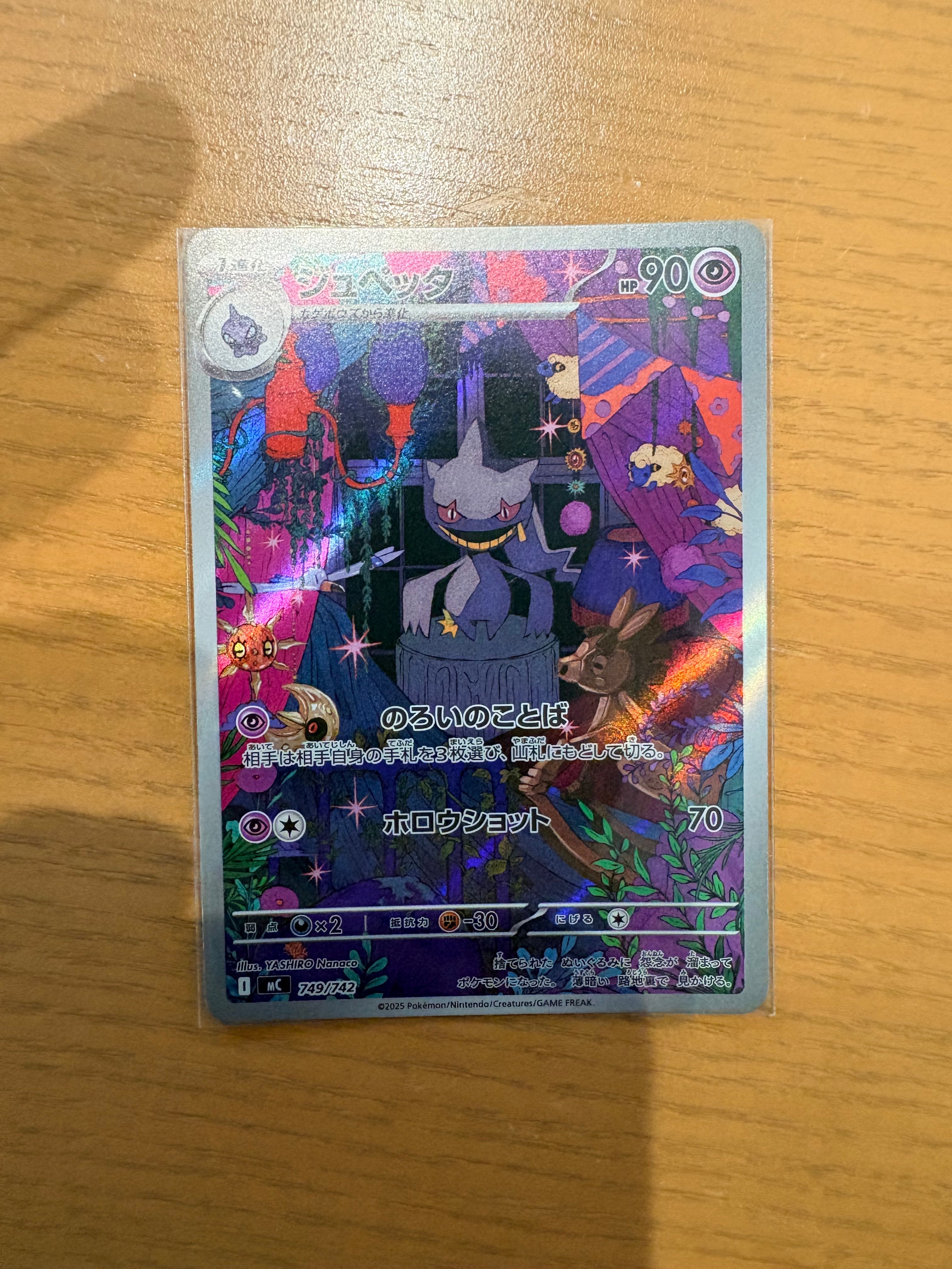 ジュペッタ AR仕様 [MC 749/742](スタートデッキ100「バトル