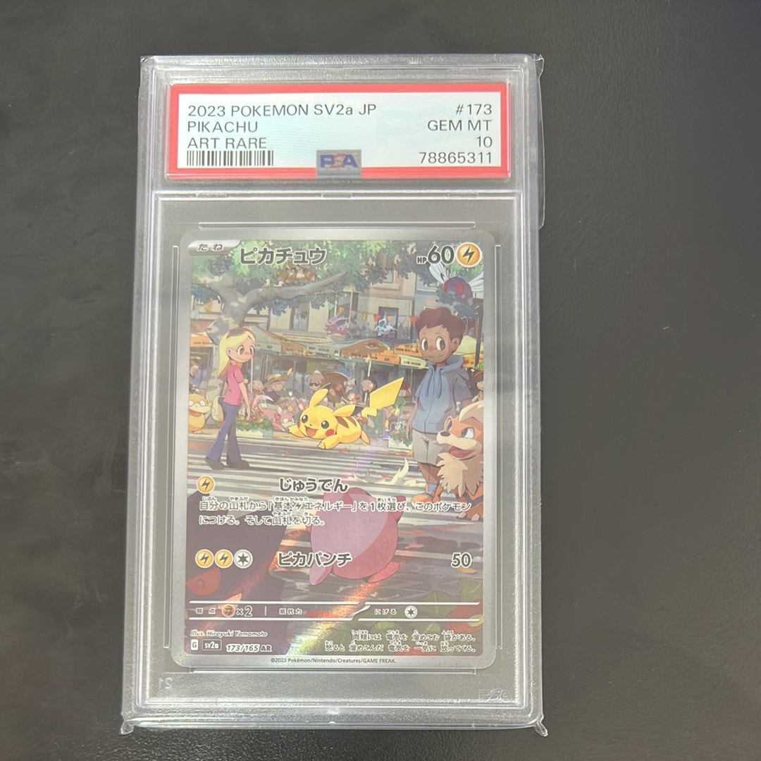 ピカチュウ AR[SV2a 173/165](強化拡張パック「ポケモンカード151」)