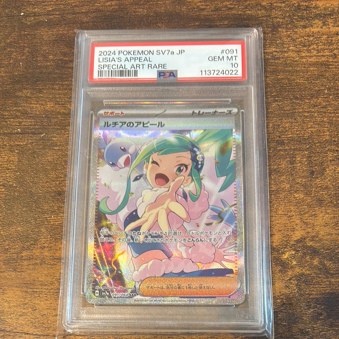 ルチアのアピール SAR [SV7a 091/064](強化拡張パック「楽園ドラゴーナ」)