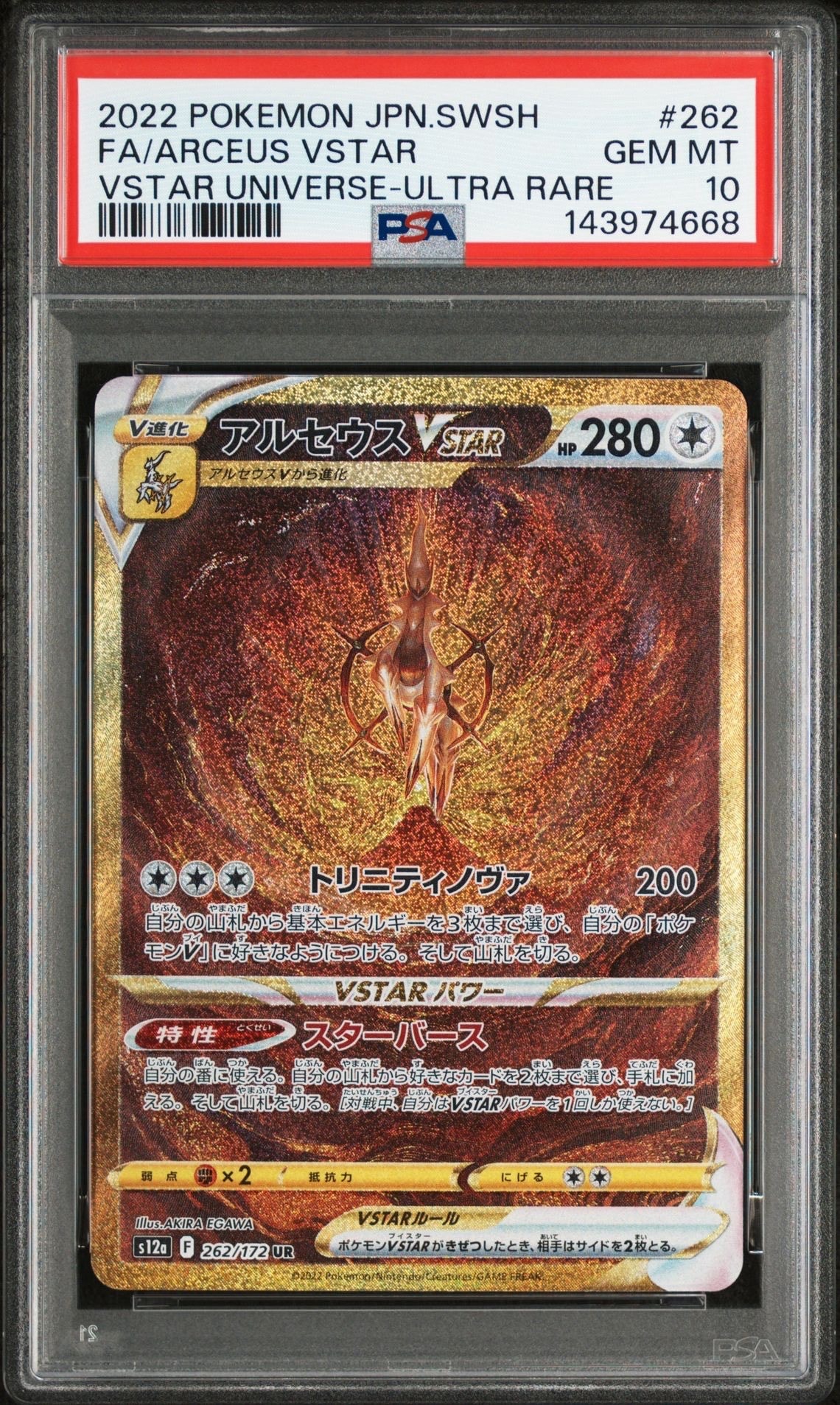 ア￼ルセウスVSTAR UR s12a 262/172 psa10 s-l1200.jpg