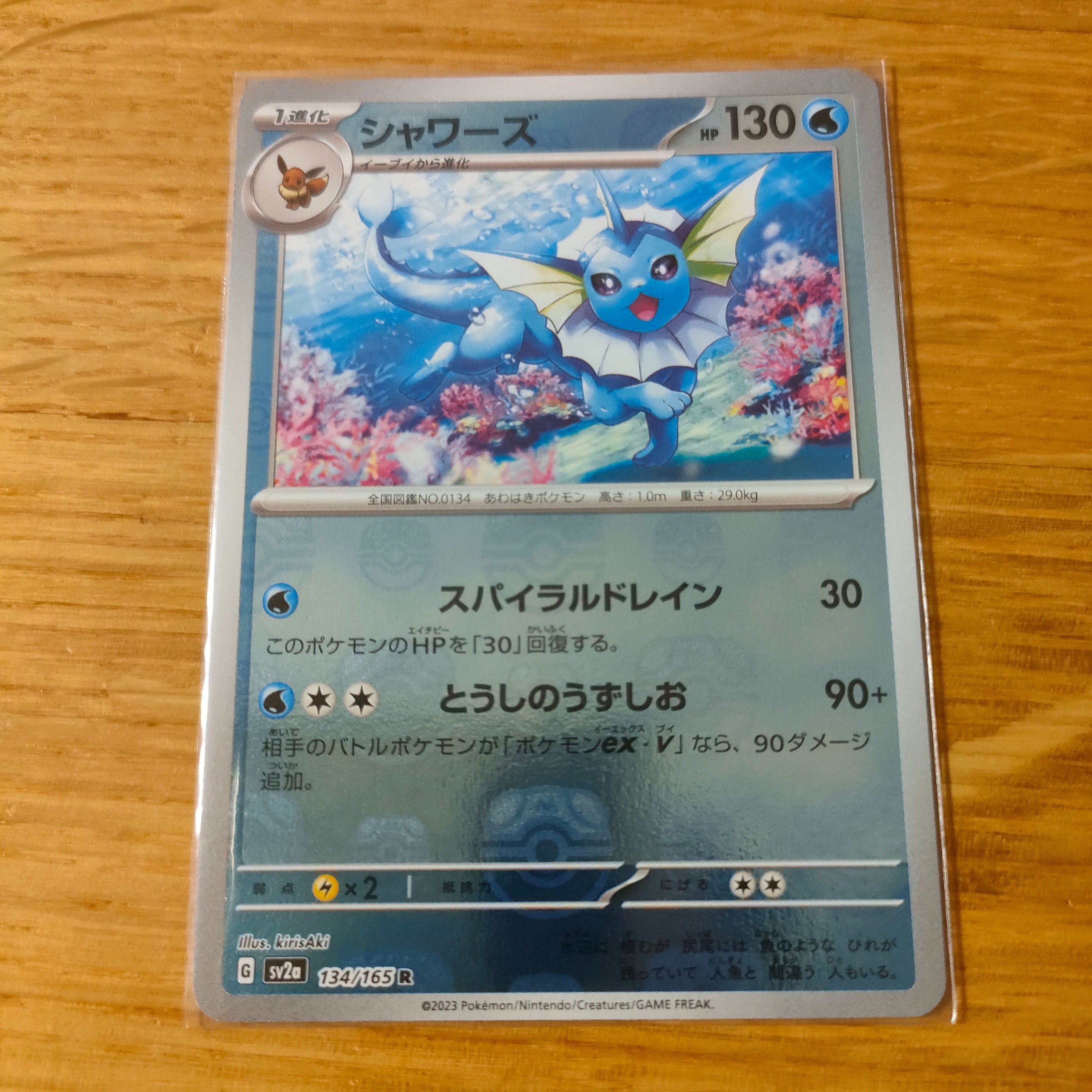 シャワーズ R: マスターボールミラー[SV2a 134/165](強化拡張パック「ポケモンカード151」)