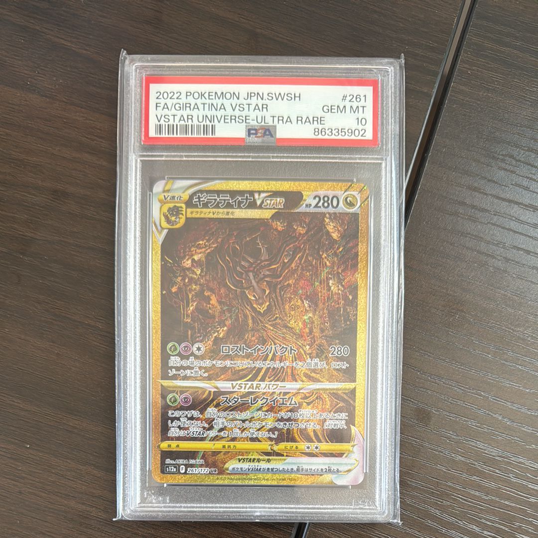 ギラティナVSTAR UR[s12a 261/172](ハイクラスパック「VSTARユニバース」)