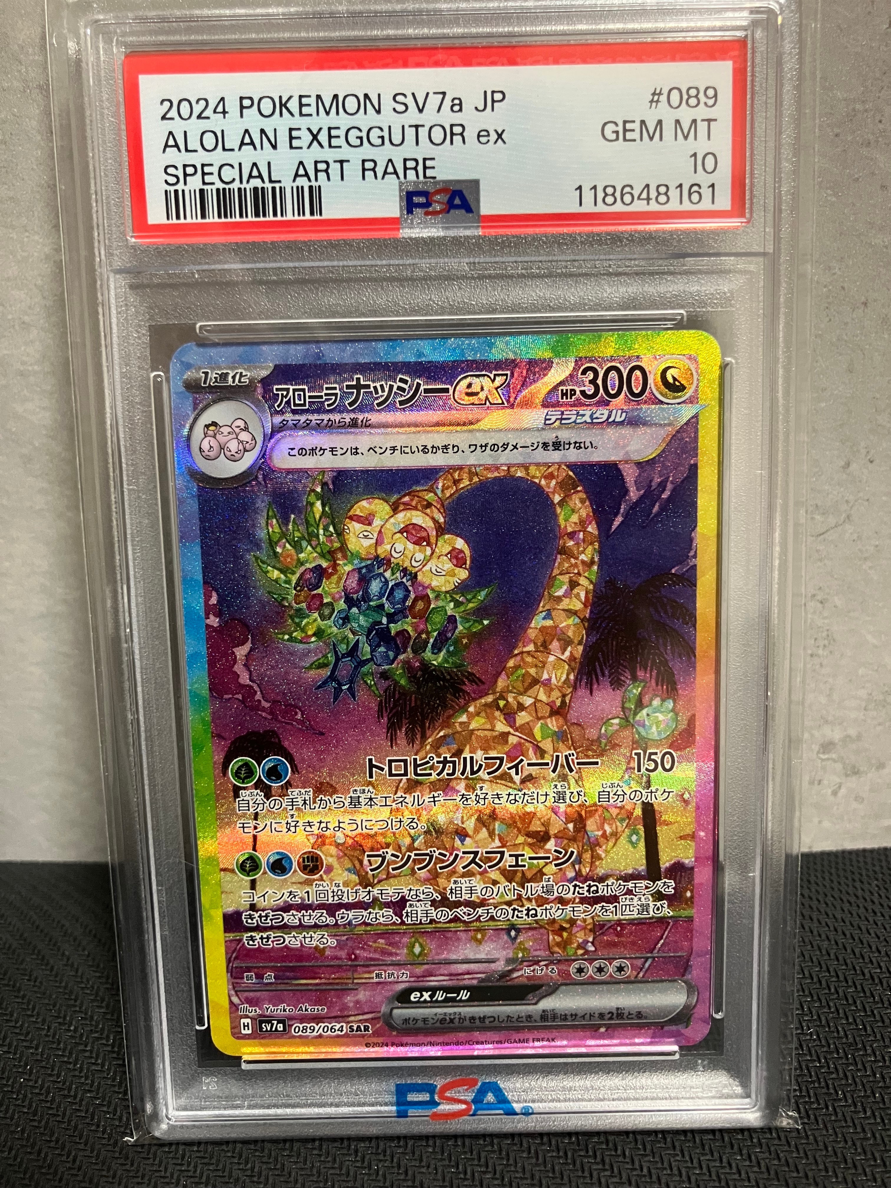 ★PSA10★【アローラナッシーex/SAR/SV7a】089/064 アローラナッシーex(SR)(sv7a)(081/064) - トレカショップ竜のしっぽ