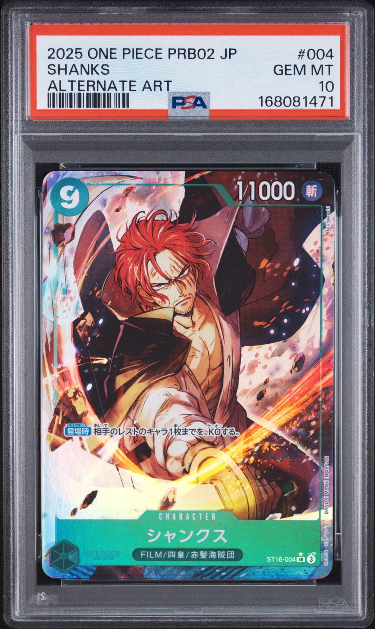シャンクス SR-P [ST16-004](プレミアムブースター「ONE PIECE CARD THE BEST vol.2」)