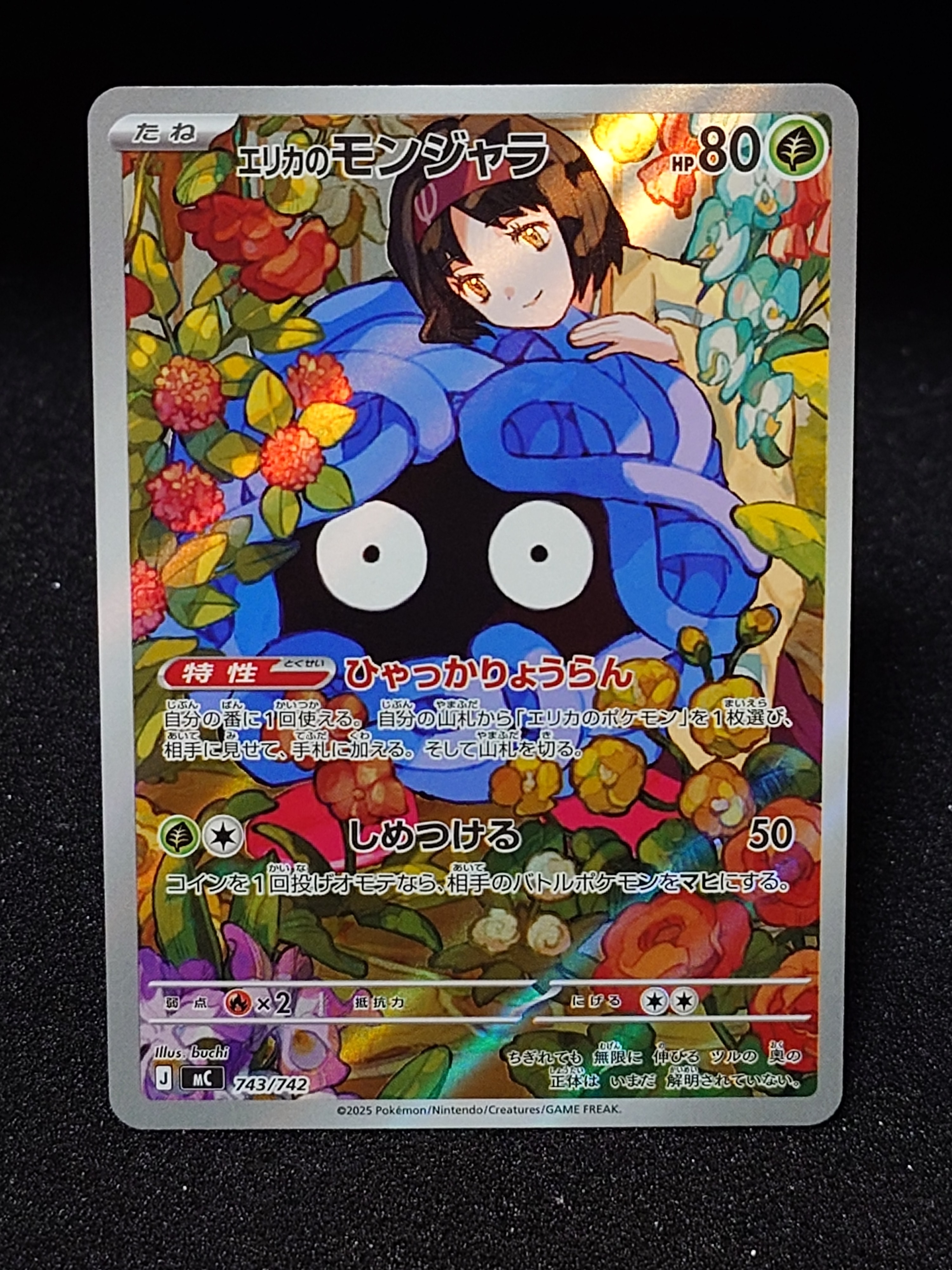 エリカのモンジャラ AR仕様 [MC 743/742](スタートデッキ100「バトルコレクション」)