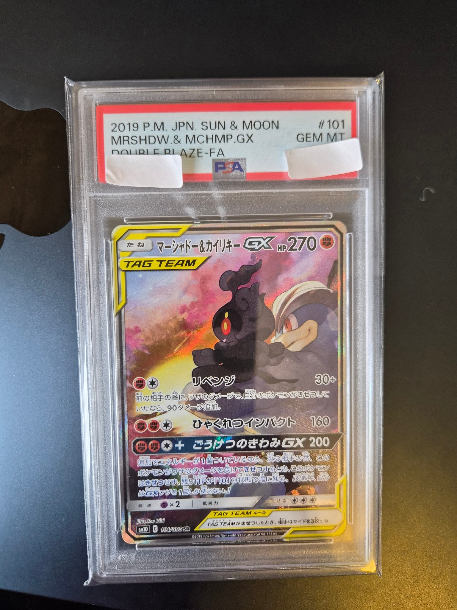 マーシャドー&カイリキーGX SR: SA[SM10 101/095](拡張パック「ダブル
