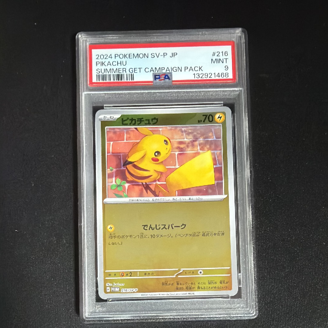 ピカチュウ P [SV-P 216](プロモカードパック「ポケカの夏がキタ!プロモカードGetキャンペーン!」)