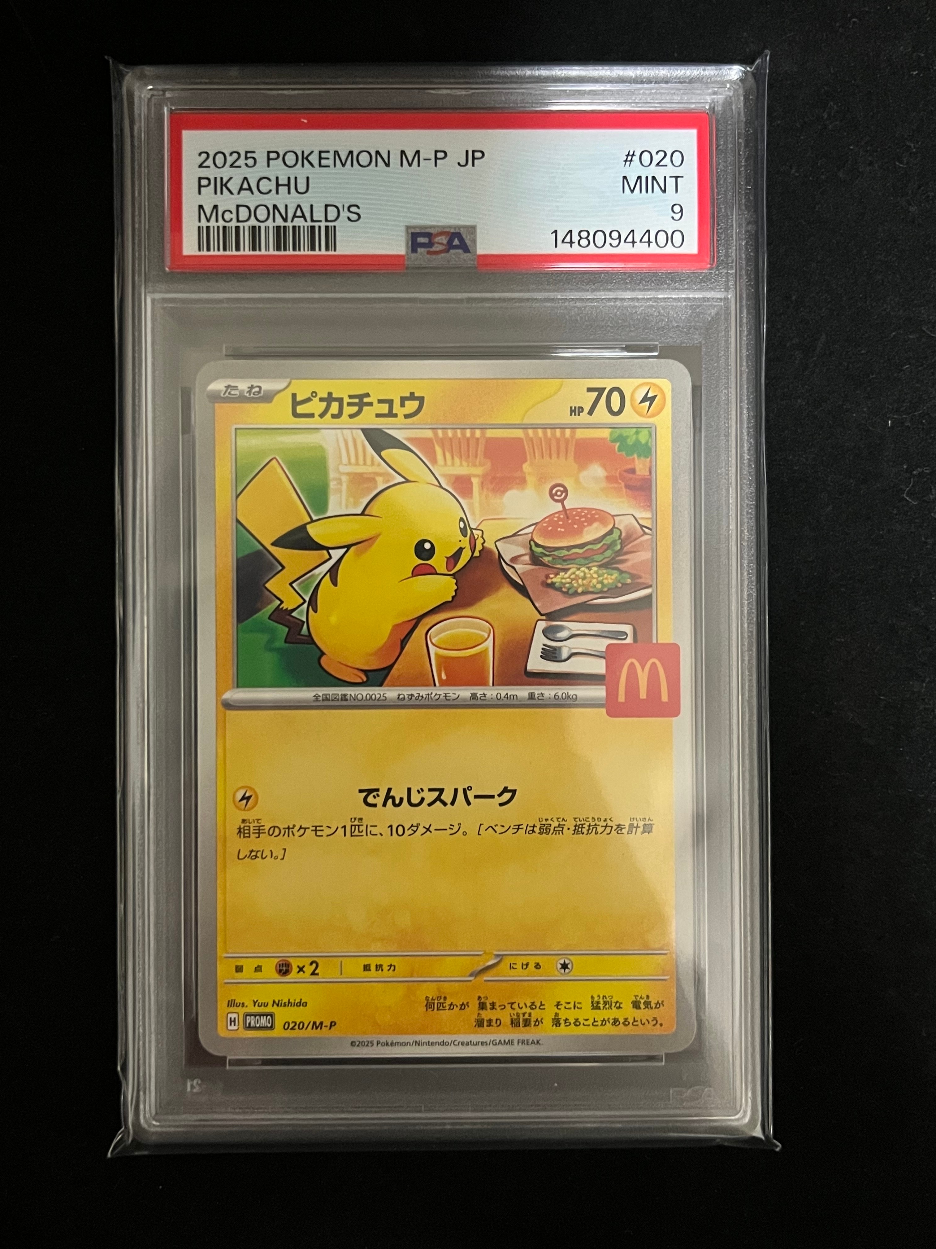 ピカチュウex RR [SV8 033/106](拡張パック「超電ブレイカー」)の新品