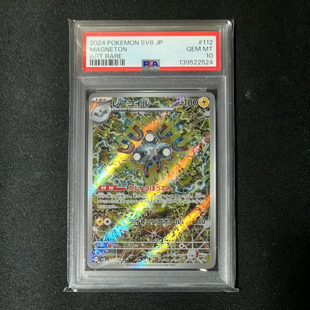 レアコイル AR [SV8 112/106](拡張パック「超電ブレイカー」)