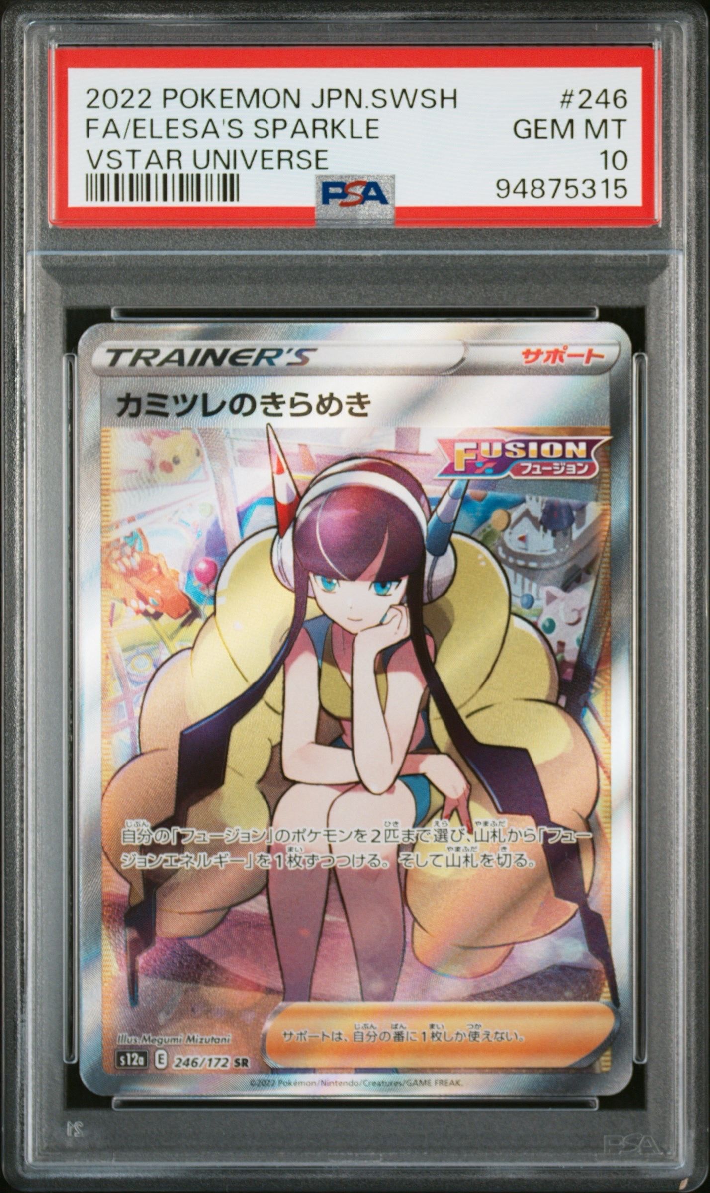 カミツレのきらめき SR[s12a 246/172](ハイクラスパック「VSTARユニバース」)