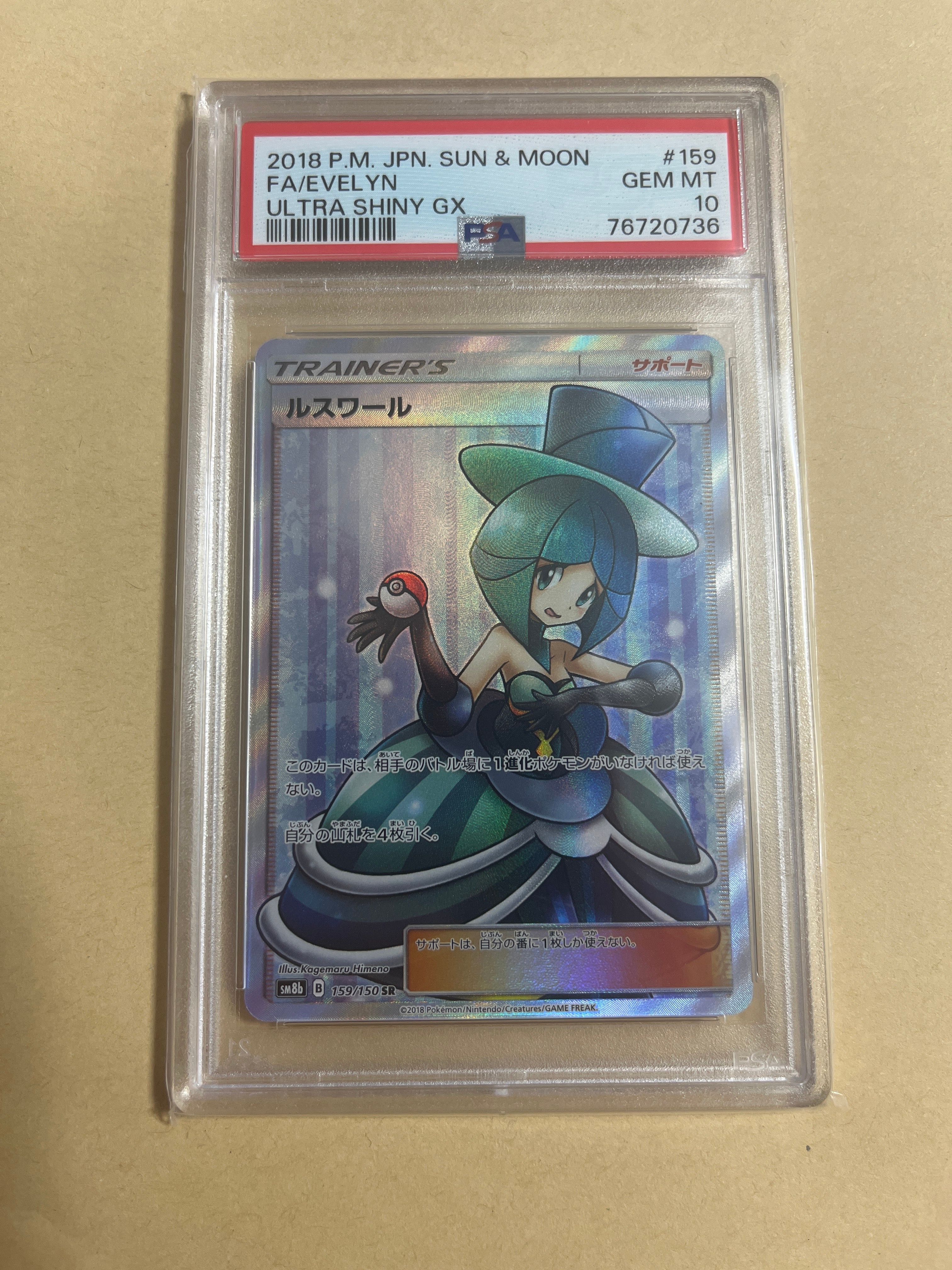 ルスワール SR[SM8b 159/150](ハイクラスパック「GXウルトラシャイニー」)