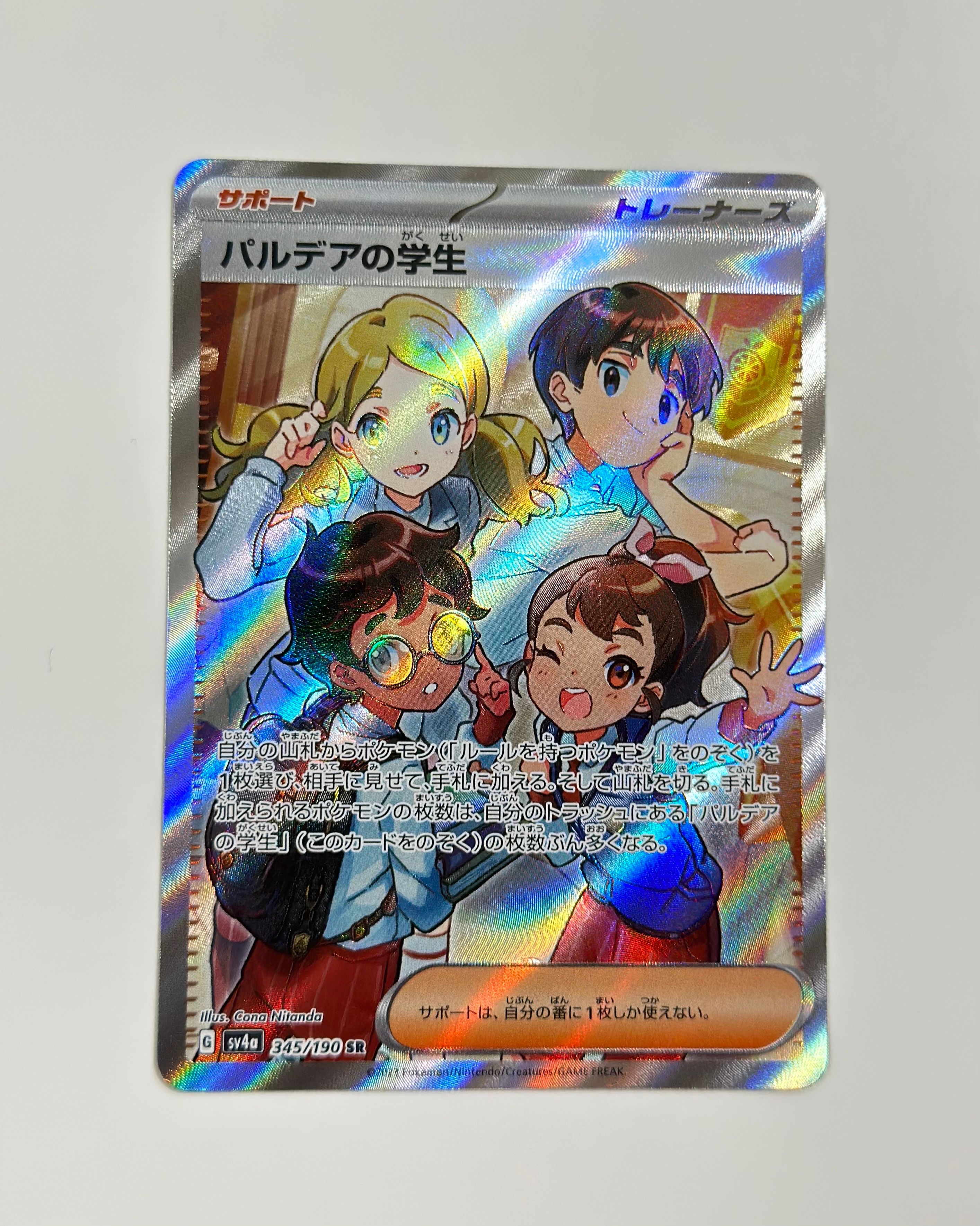パルデアの学生 SR [SV4a 345/190](ハイクラスパック「シャイニートレジャーex」)