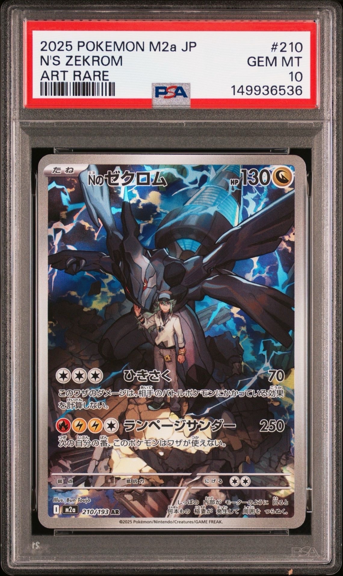 Nのゼクロム AR [M2a 210/193](ハイクラスパック「MEGAドリームex」)