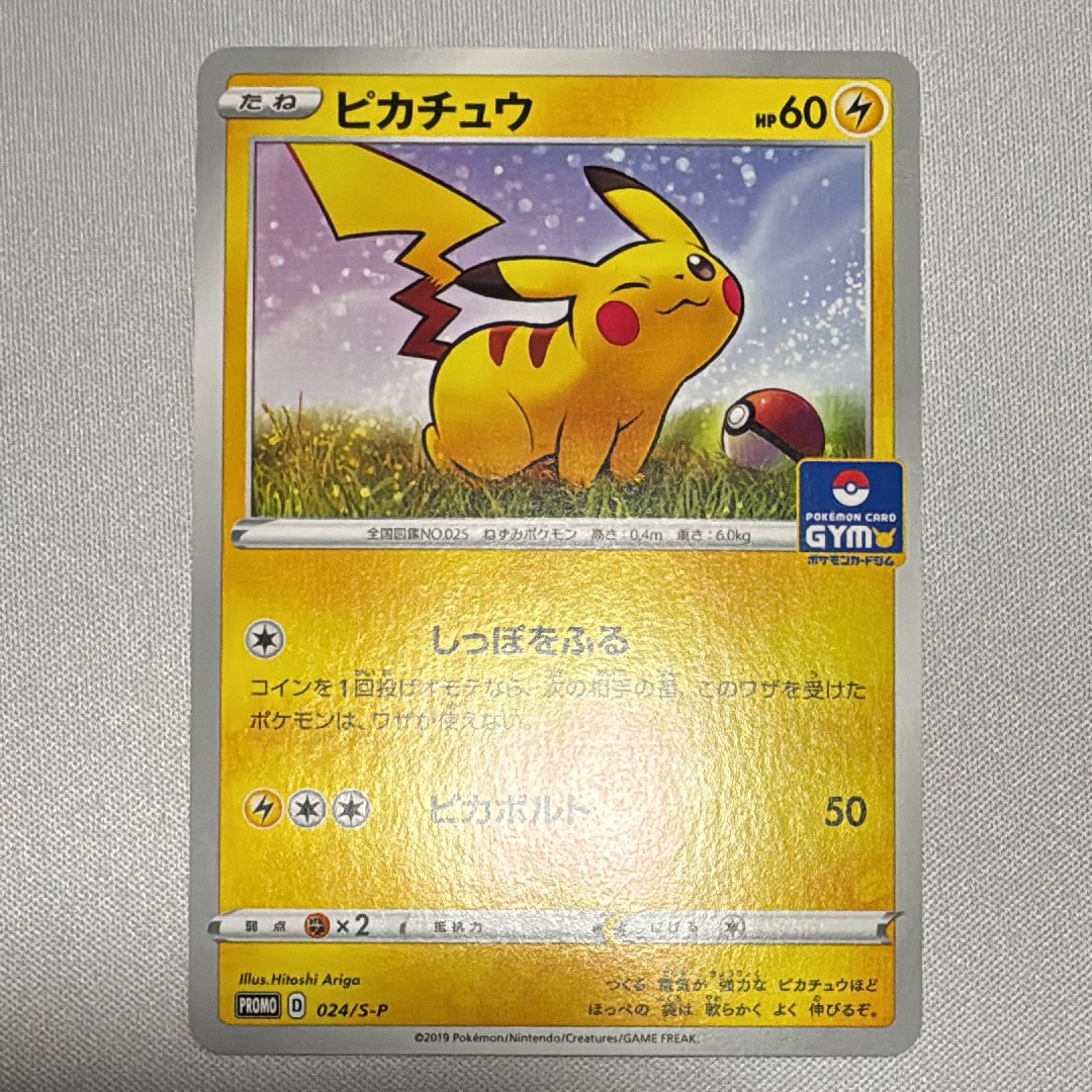 ピカチュウ: プロモ P [S-P 024](ポケモンカードゲーム ソード&シールド 「プロモカードパック 第1弾」)