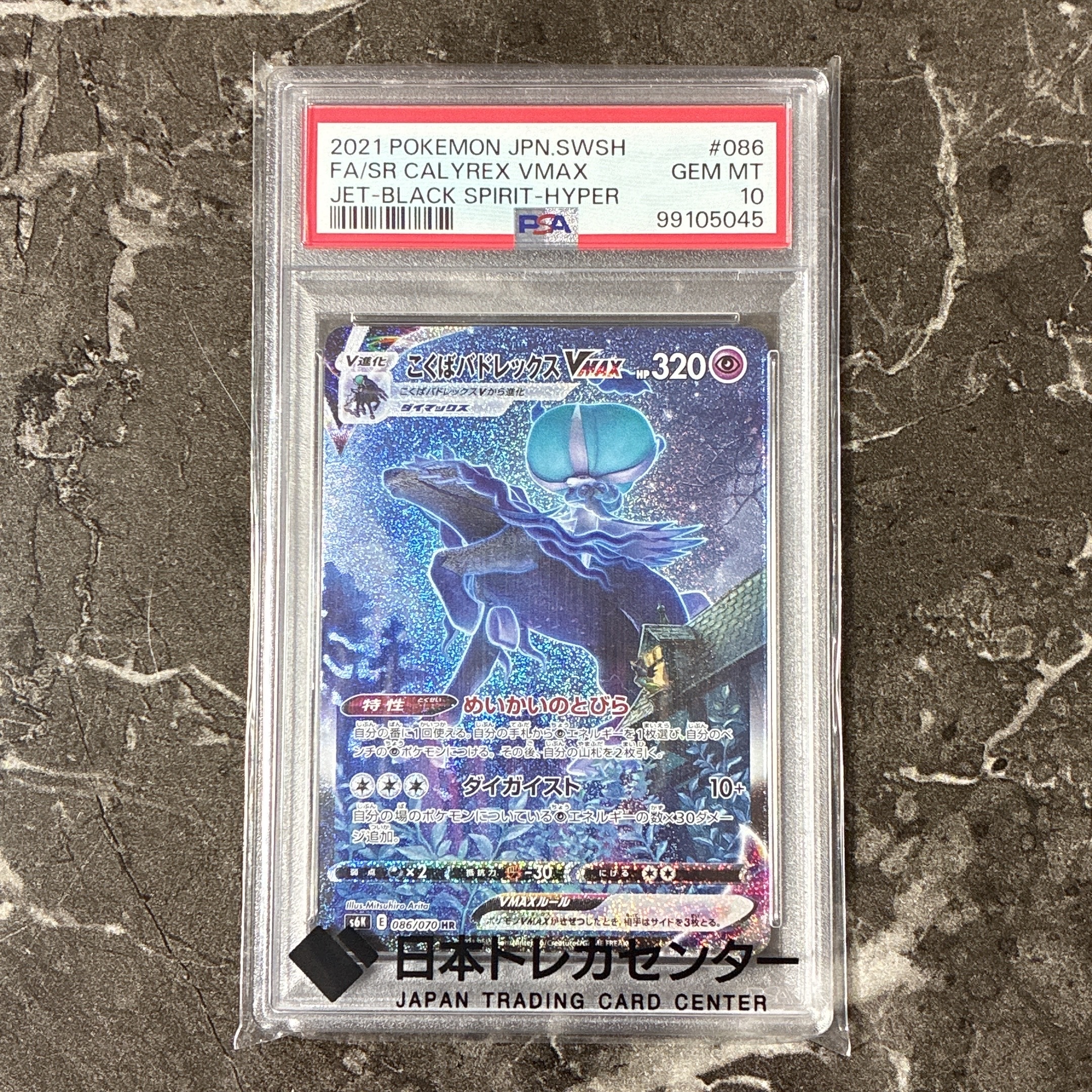 PSA10】こくばバドレックスVMAX HR: SA[S6K 086/070](拡張パック「漆黒