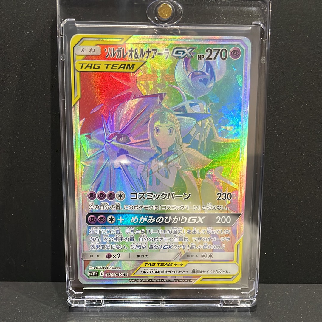 PSA10】ソルガレオ&ルナアーラGX (リーリエ) HR[SM11b 070/049](強化