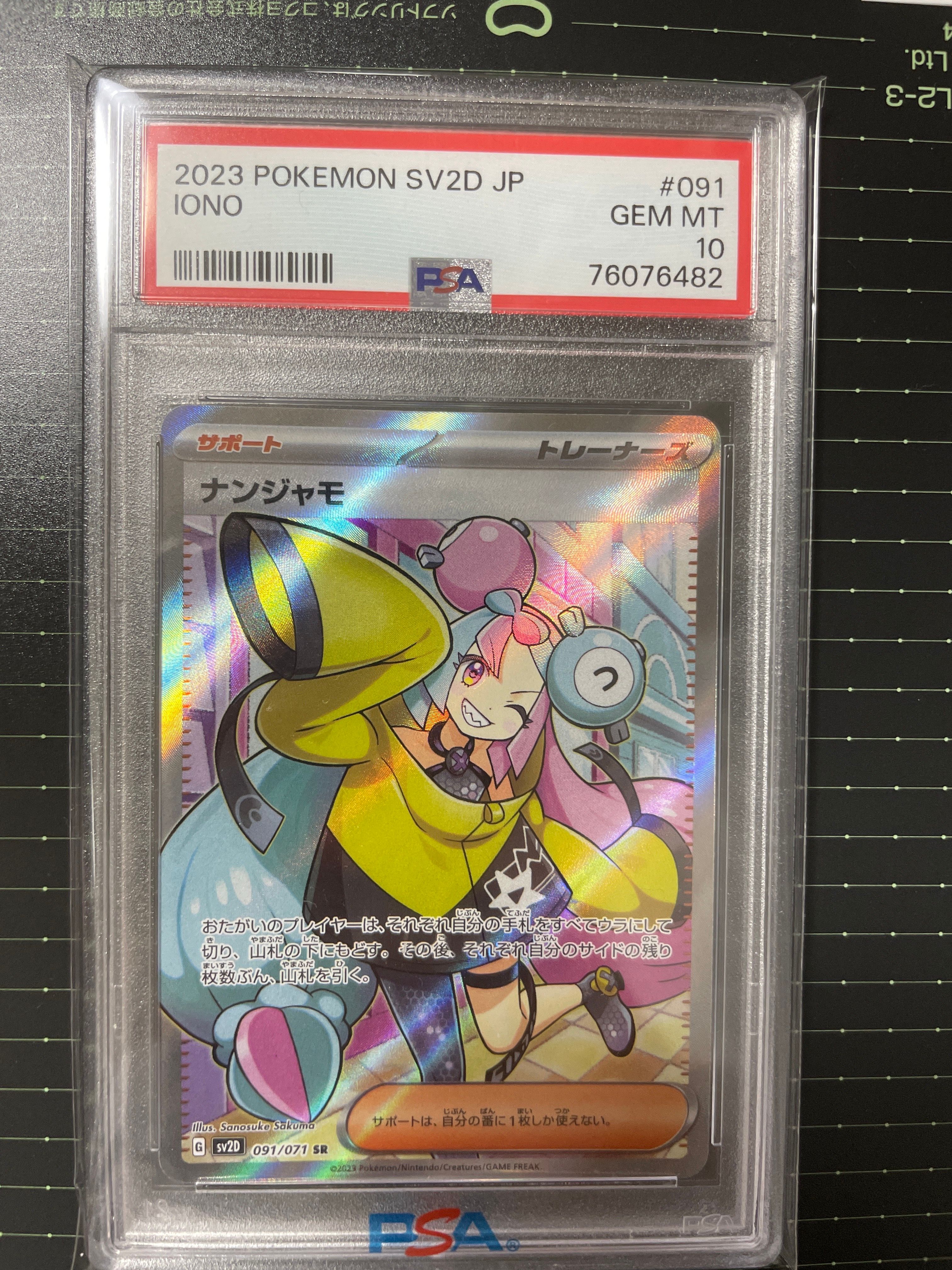 ナンジャモ SR[SV2D 091/071](拡張パック「クレイバースト」)