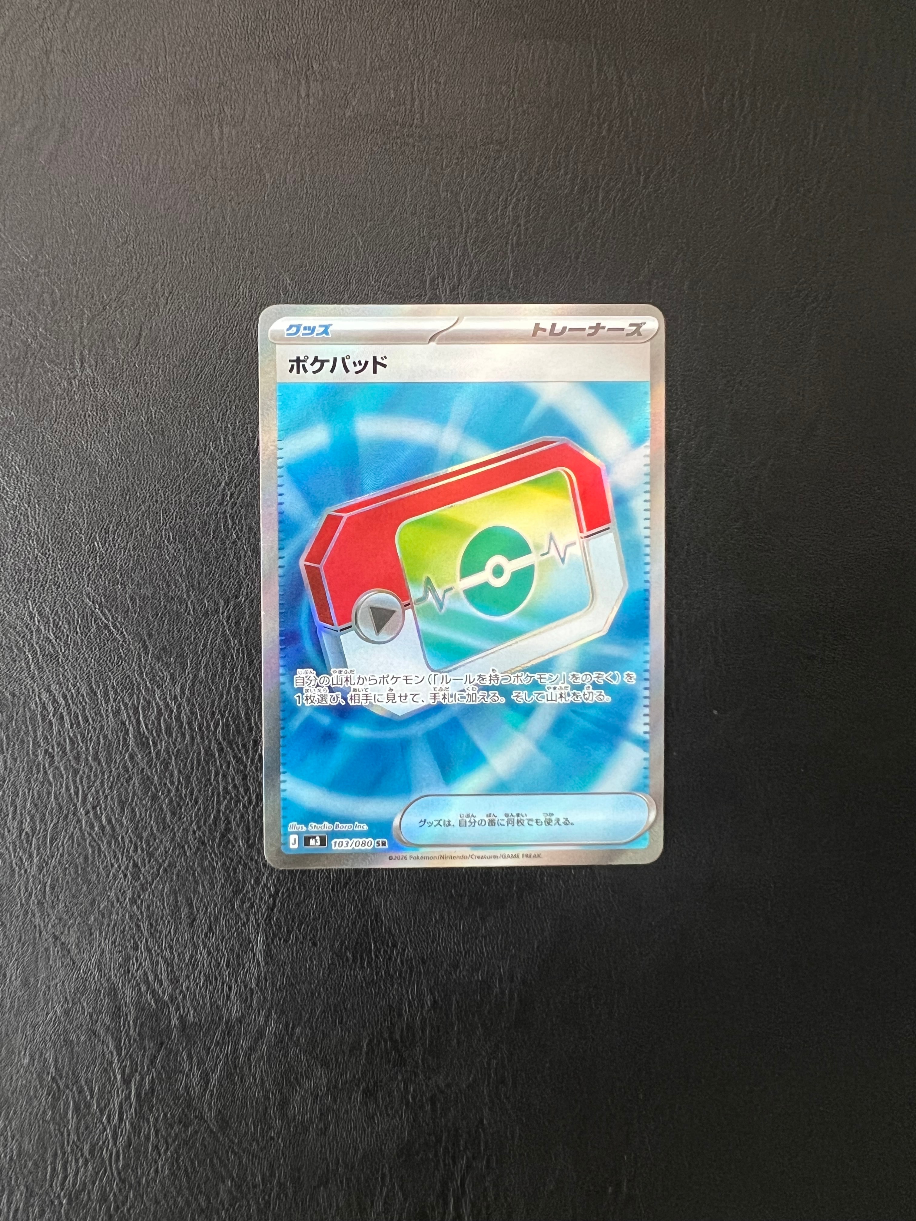 ポケパッド SR [M3 103/080](拡張パック「ムニキスゼロ」)