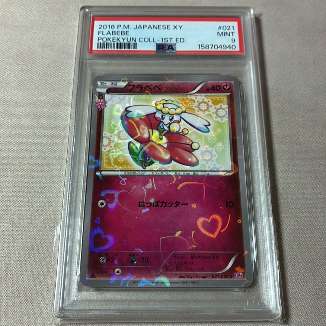 【PSA10】フラベベ ポケキュンコレクション CP3 XY 1ed PSA10】フラベベ C :1ED [CP3 021/032](コンセプトパック「ポケキュン