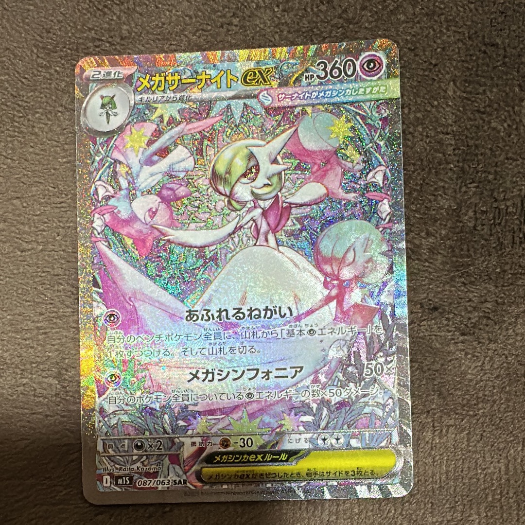 メガサーナイトex SAR [M1S 087/063](拡張パック「メガシンフォニア」)