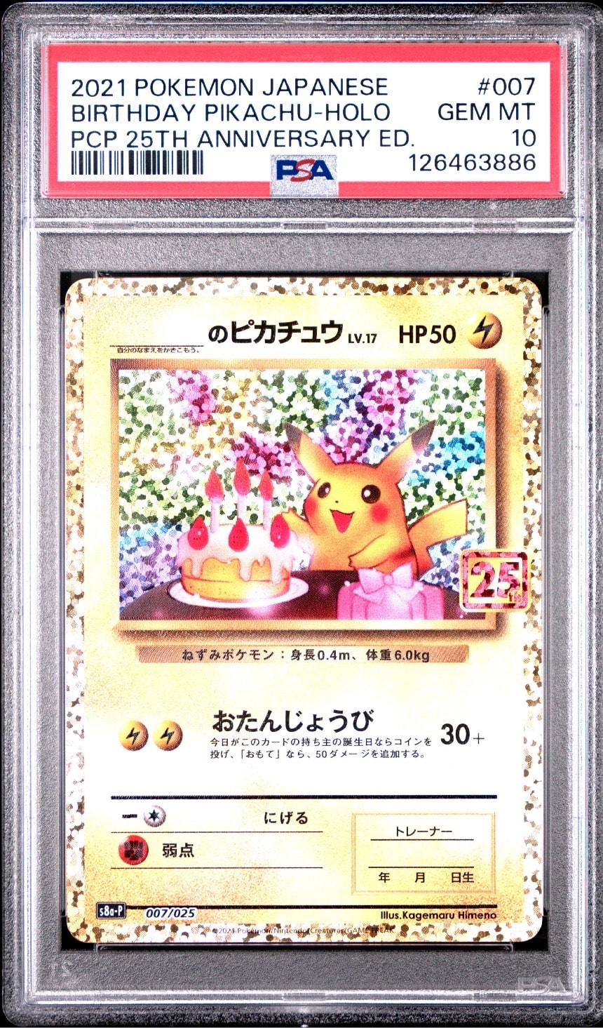 _のピカチュウ: プロモ (お誕生日ピカチュウ) [S8a-P 007/025](プロモカードパック 25th ANNIVERSARY edition)