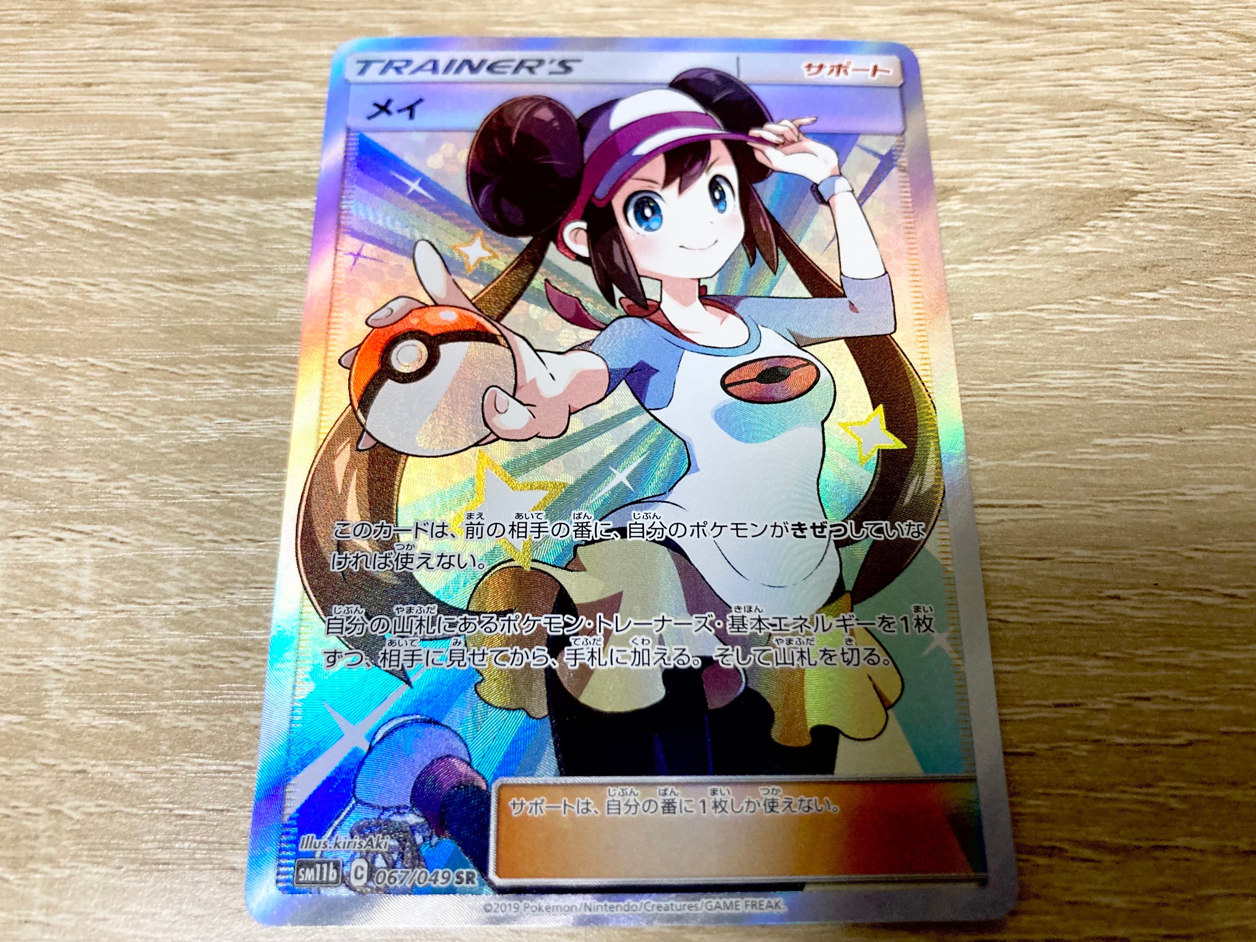 メイ SR[SM11b 067/049](強化拡張パック「ドリームリーグ」)
