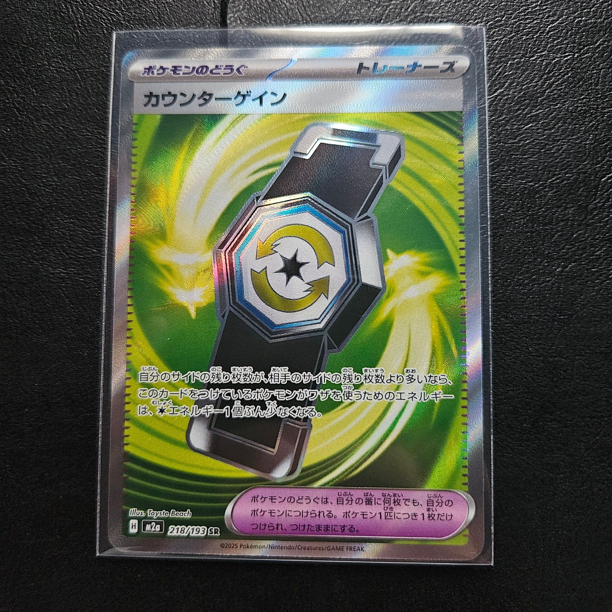 カウンターゲイン SR [M2a 218/193](ハイクラスパック「MEGAドリームex