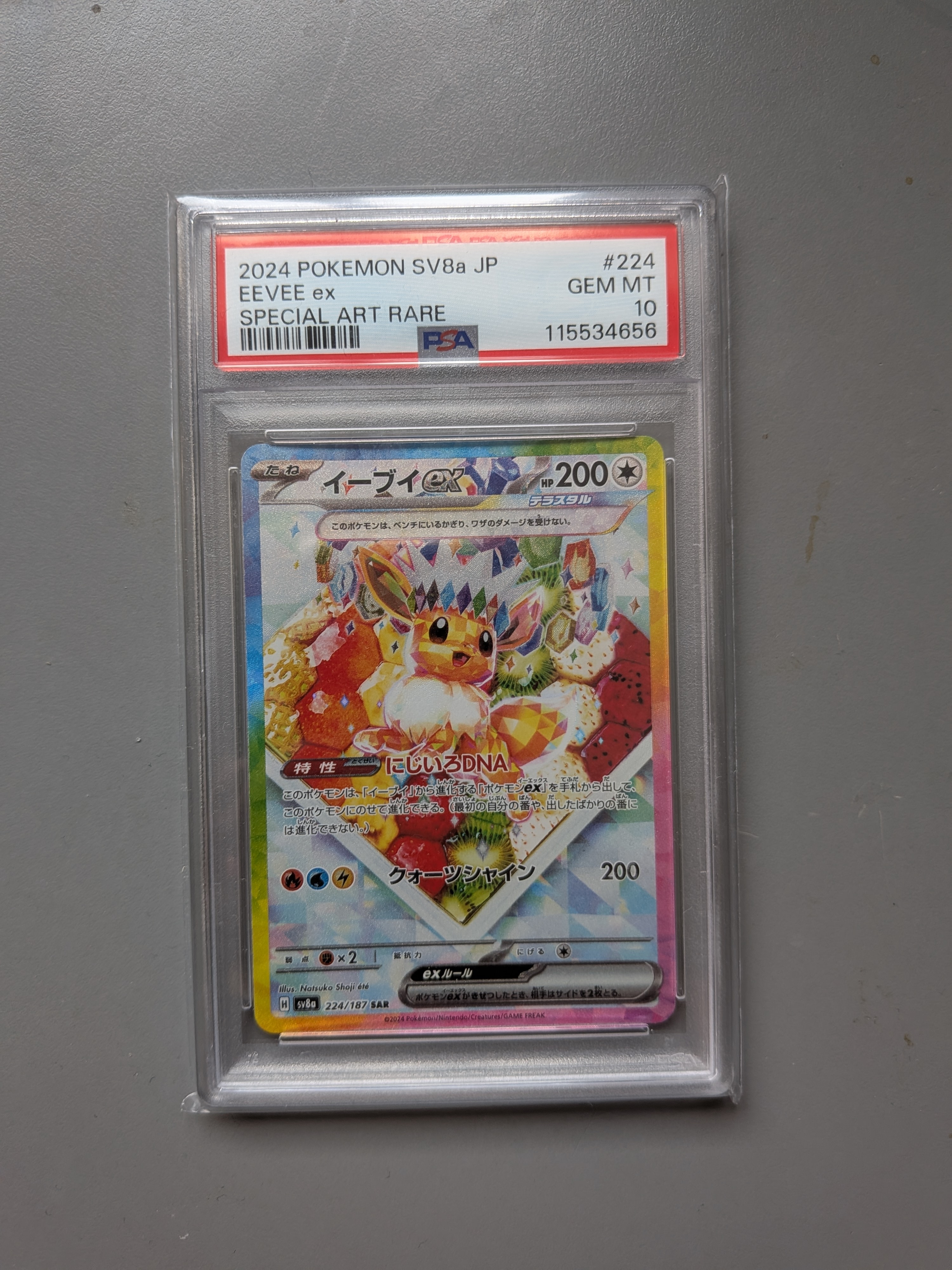 イーブイex SAR [SV8a 224/187](ハイクラスパック「テラスタルフェスex」)