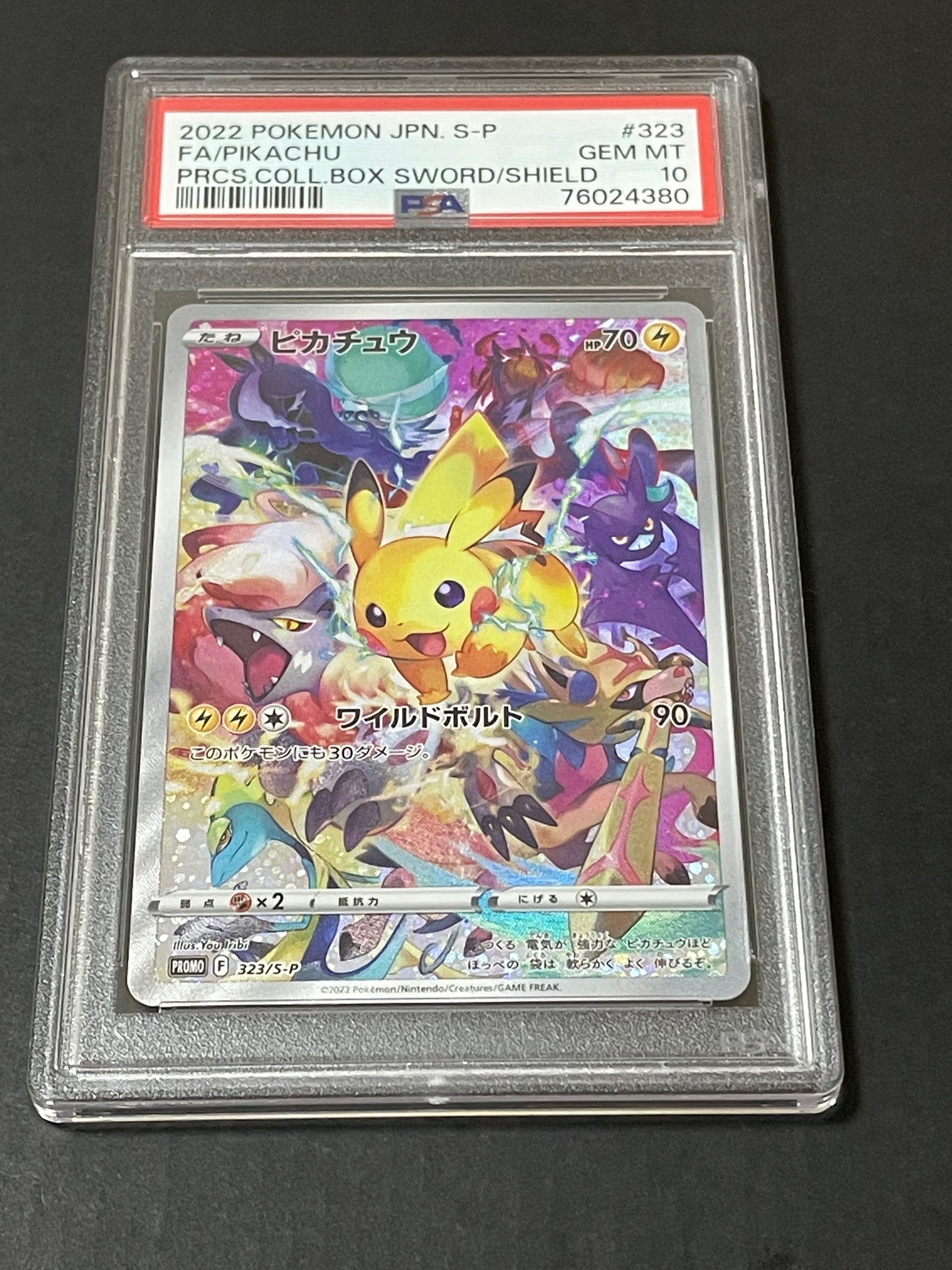 ピカチュウ: プロモ[323 S-P](プロモーションカード「プレシャス コレクターボックス ソード&シールド」)