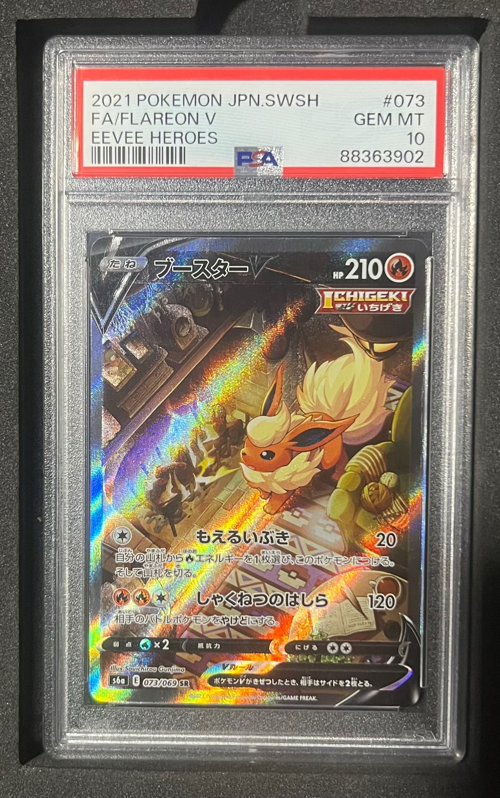 ブースターV SR: SA[S6a 073/069](強化拡張パック「イーブイヒーローズ」)