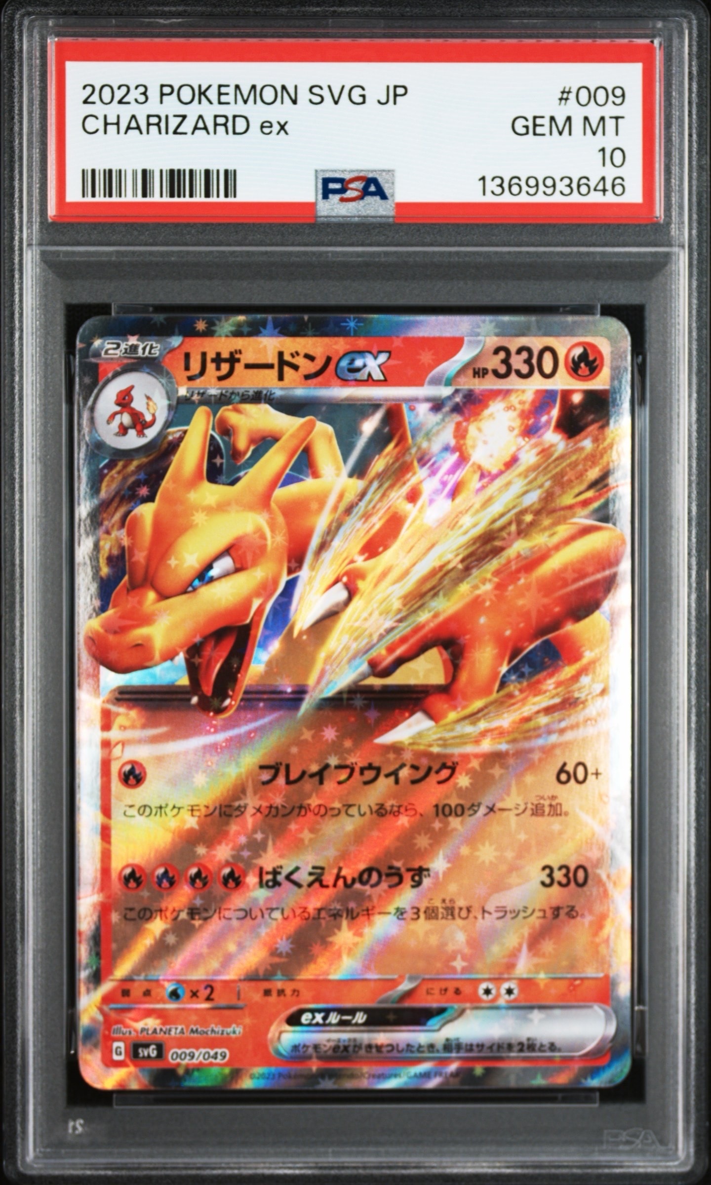 PSA10】リザードンex [SVG 009/049](スペシャルデッキセットex