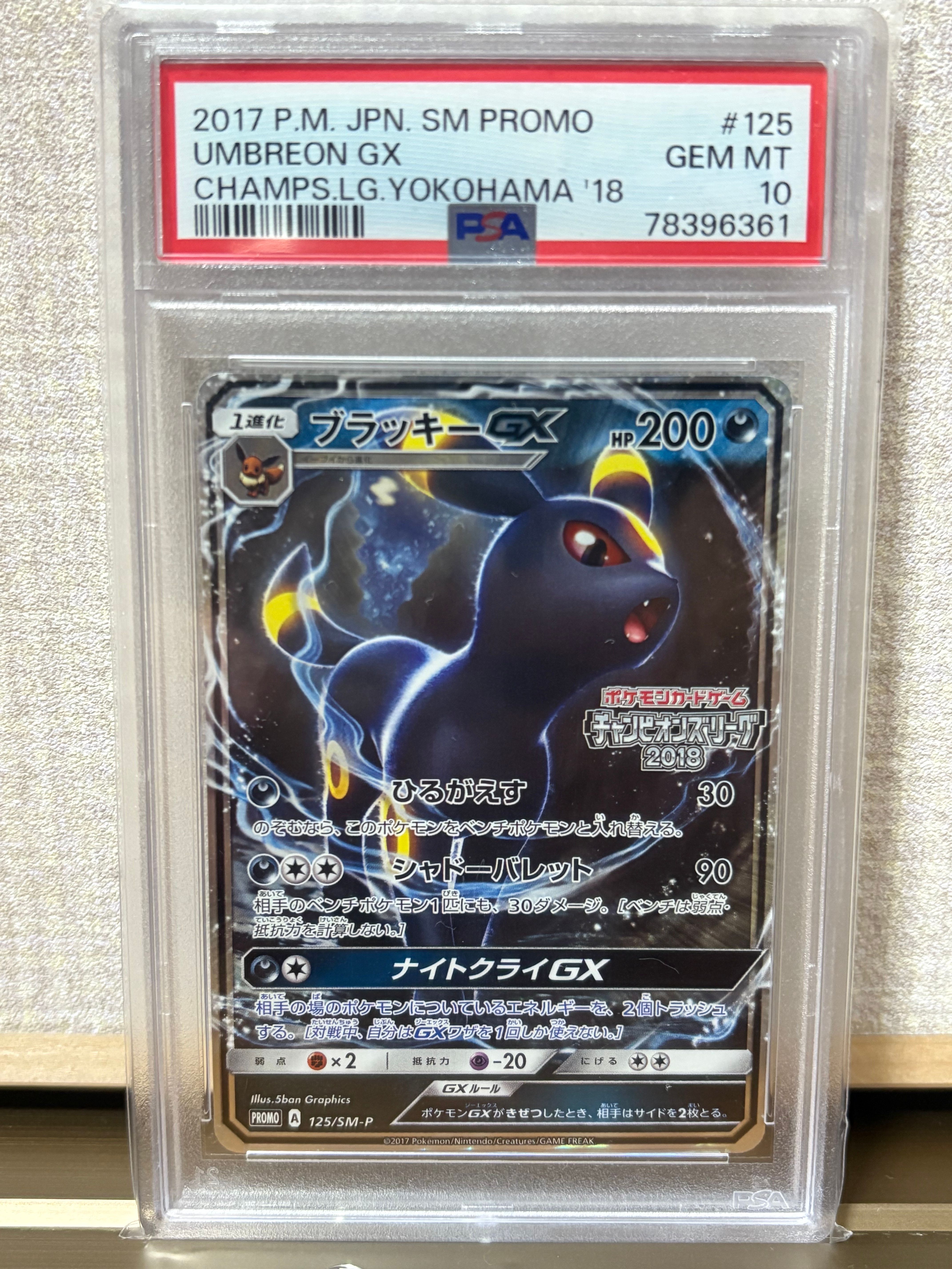 ブラッキーGX: プロモ[SM-P 125](プロモーションカード「SM-P」)