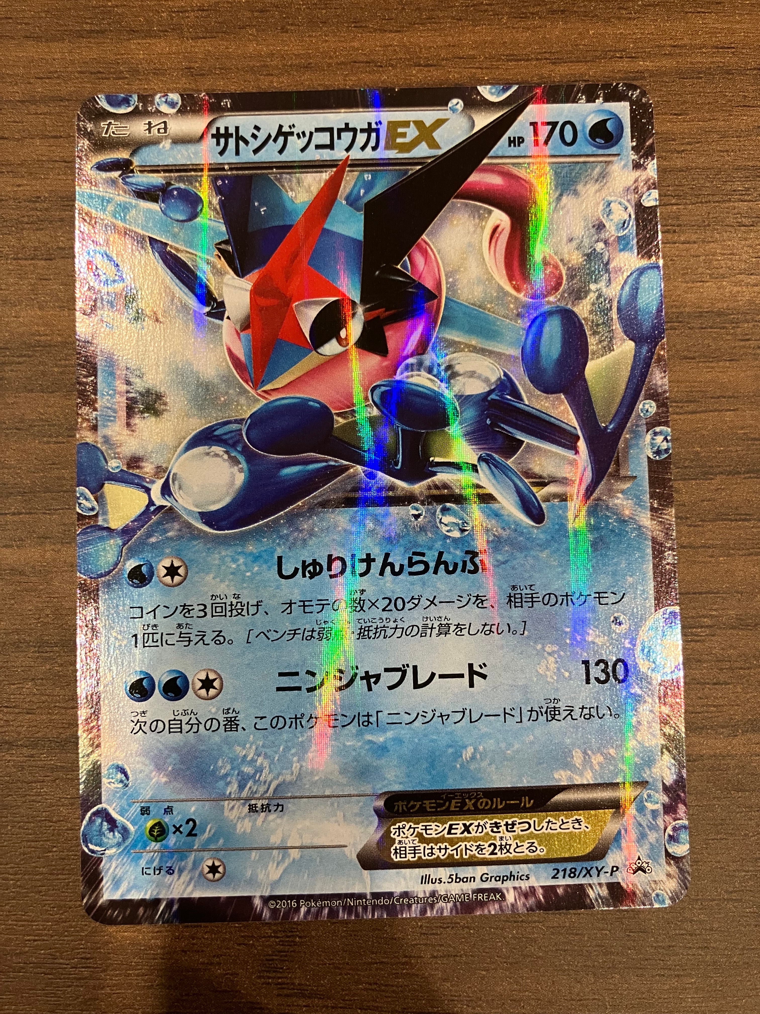 PSA8以下】サトシゲッコウガEX: プロモ[XY-P 218](次世代ワールド
